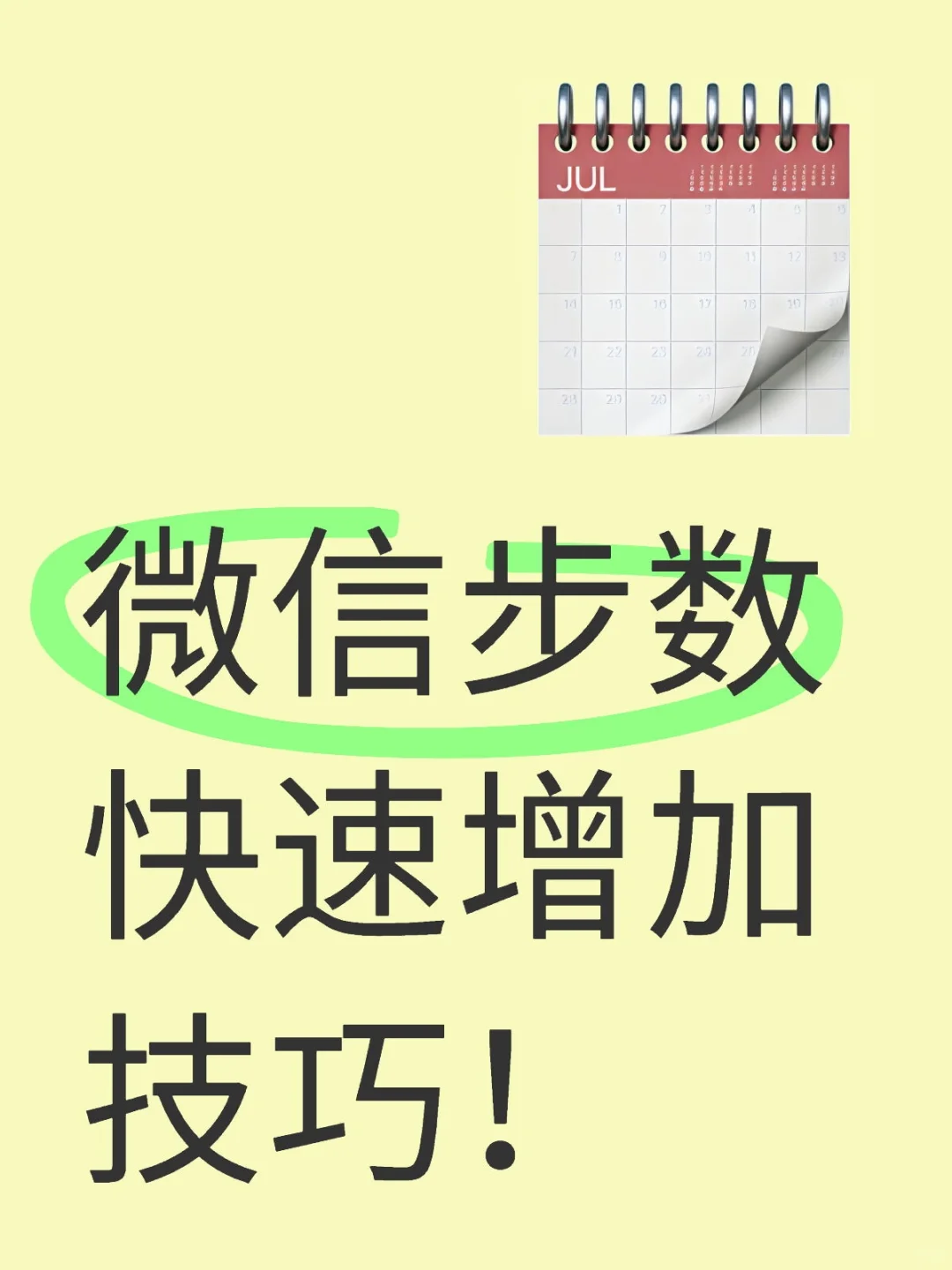 微信步数可以增加啦！
