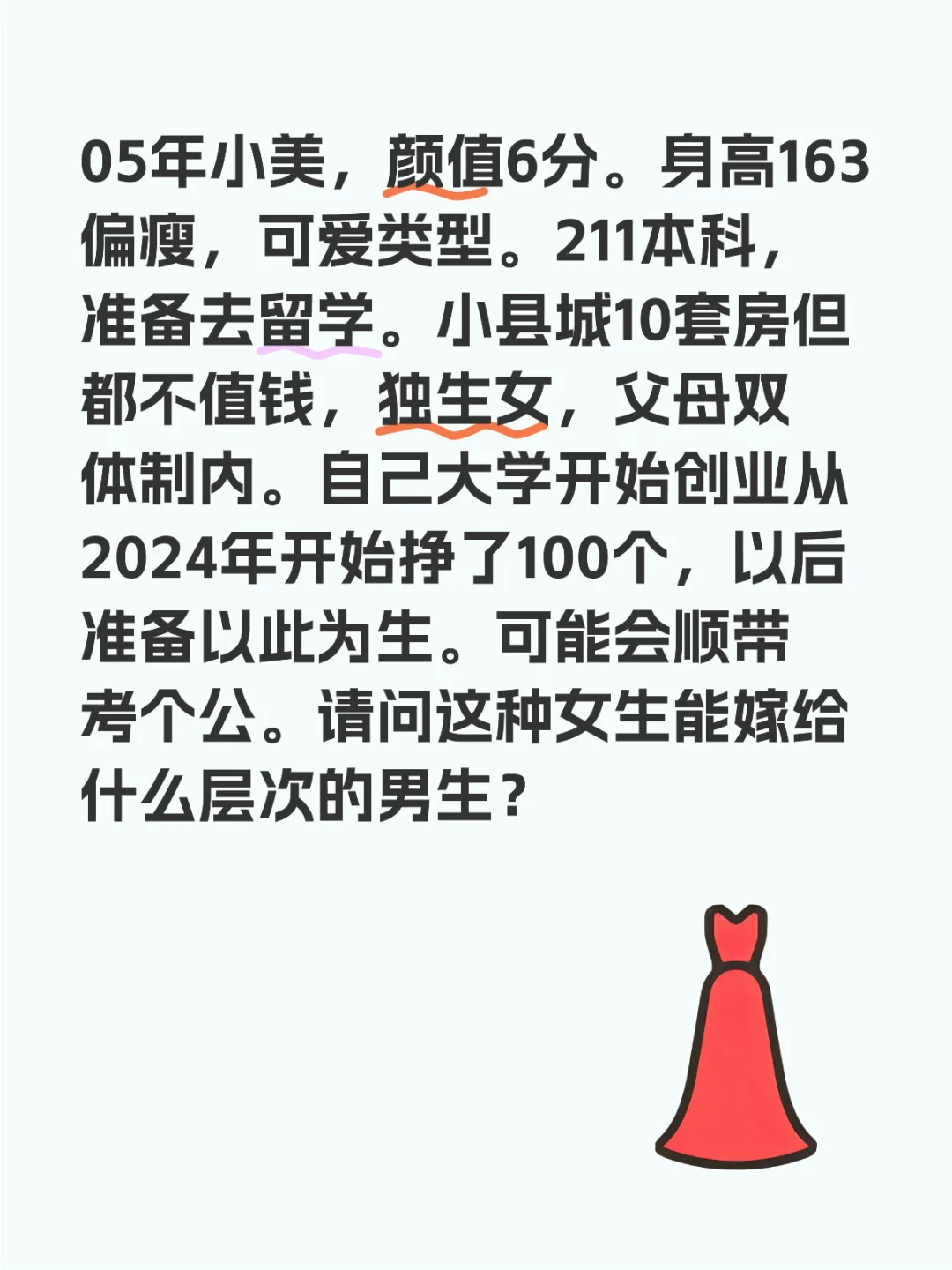 05年女生择偶困惑