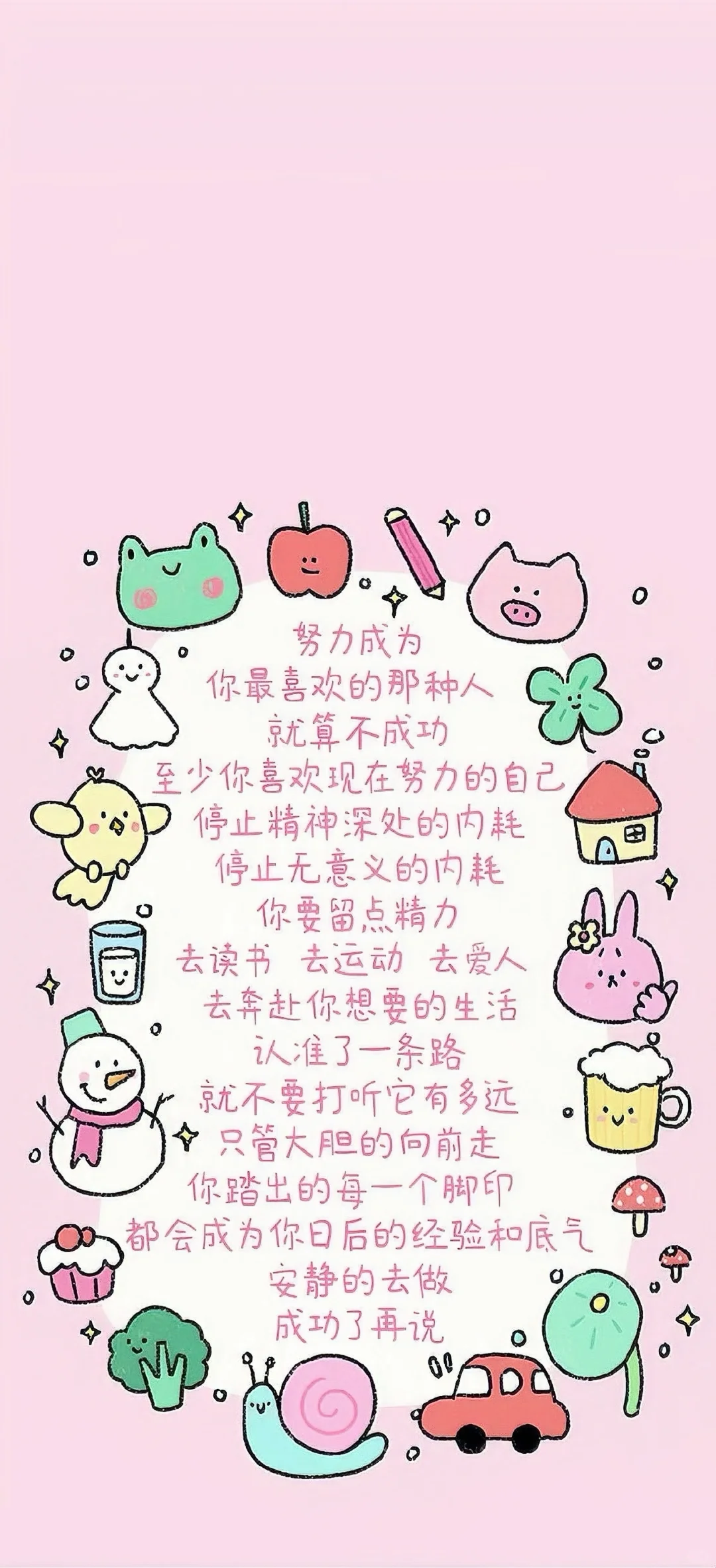 发就对了～正念能量手机壁纸