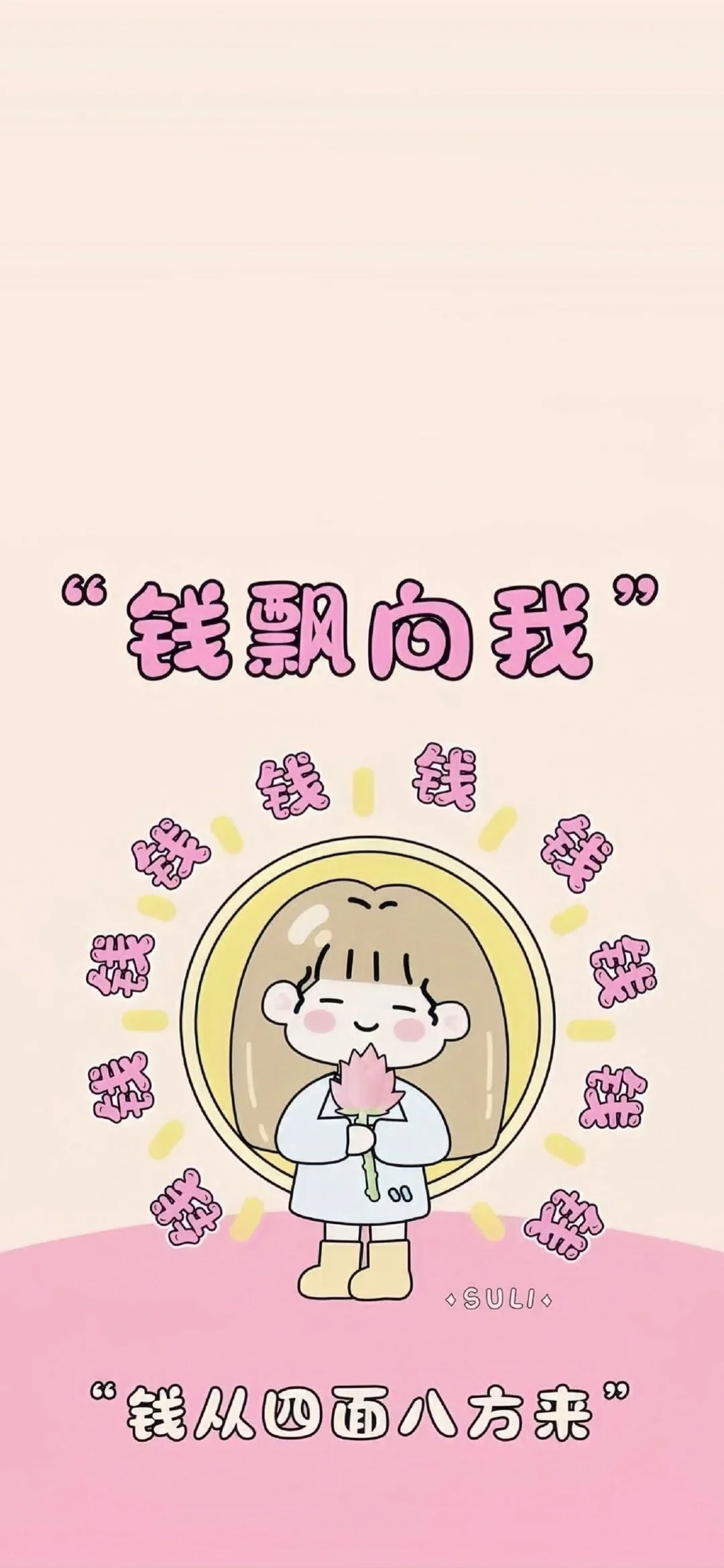 发就对了～正念能量手机壁纸