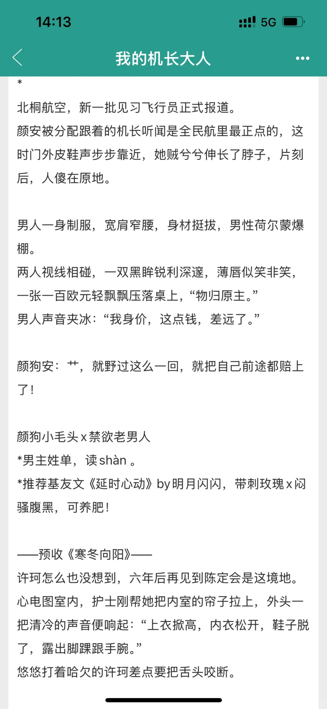 推荐一本涩涩的小说