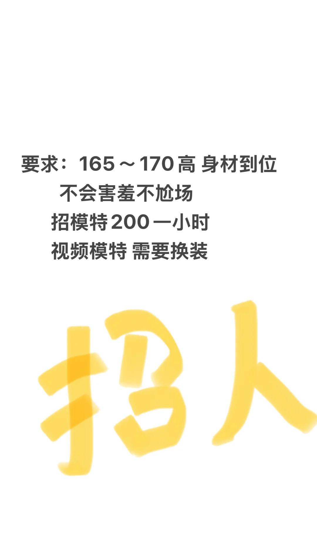 南京招女模两位