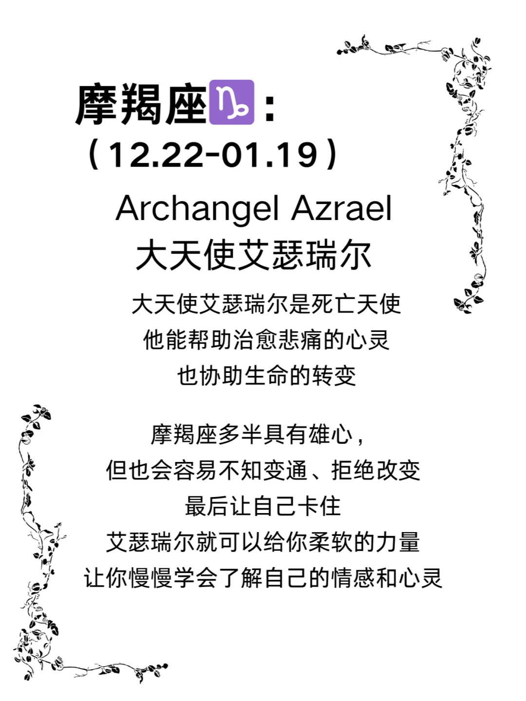 笔记｜12星座与各自对应的大天使