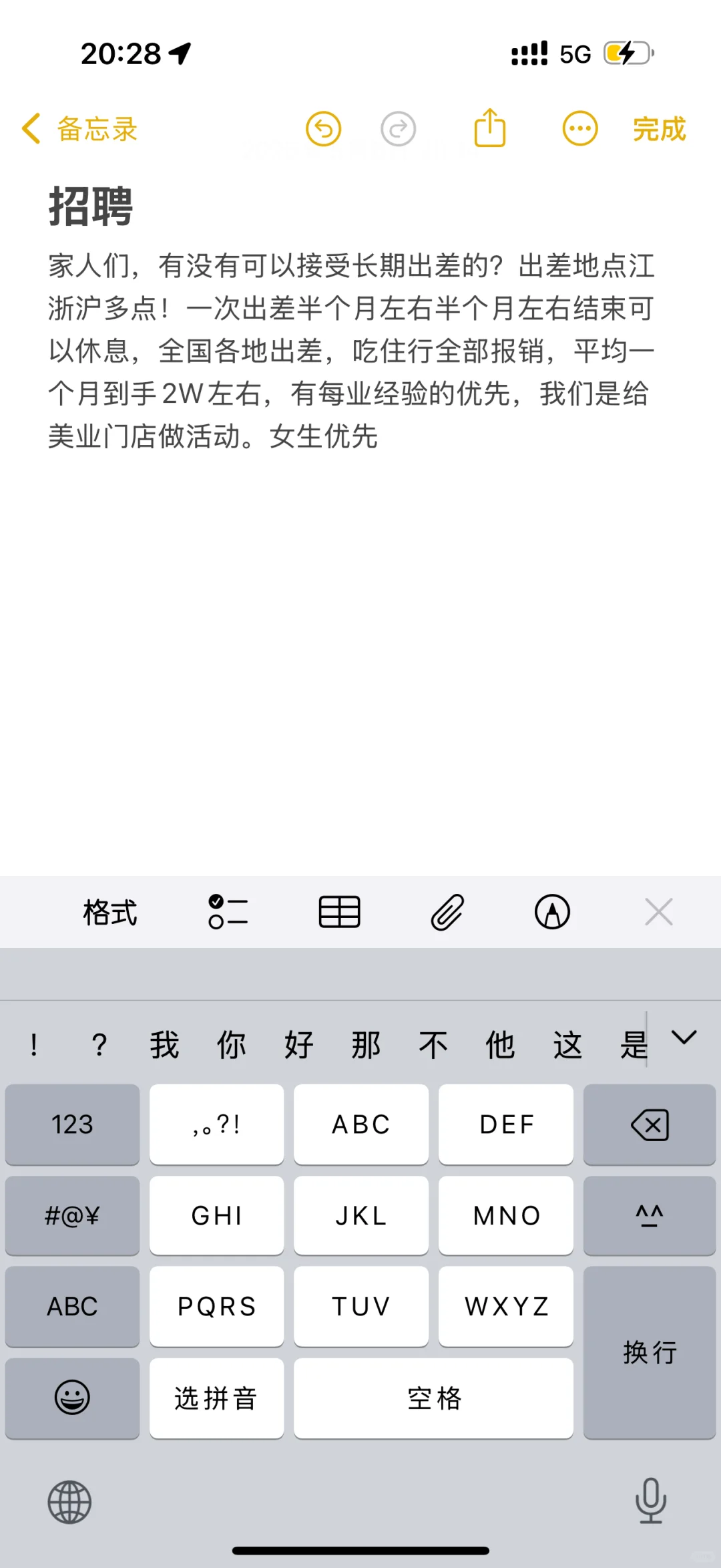 女生找工作