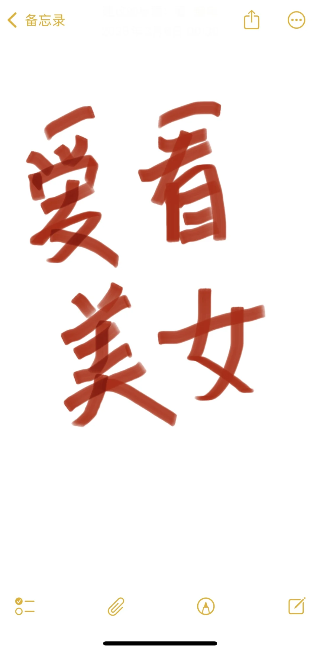 我真的好爱看美女，可以让我看看美女吗