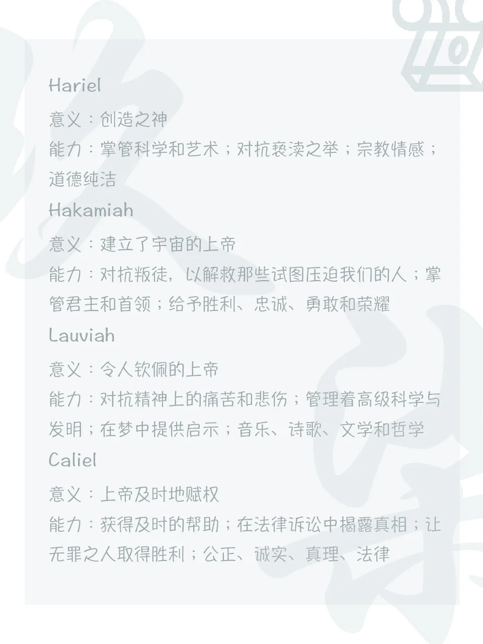 【玄幻系列】72天使