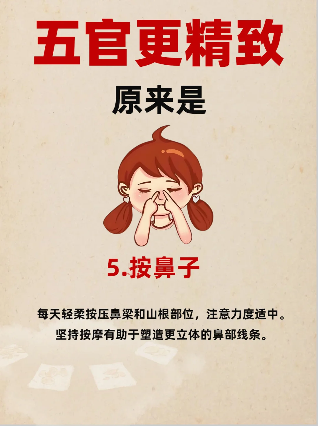 五官变得越来越难看，轻松养成精致脸✅
