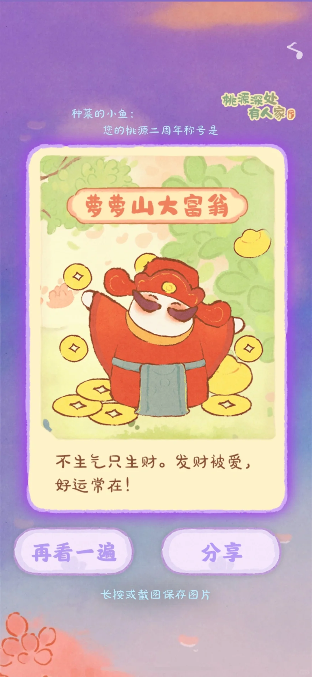 我就是萝萝山大富翁💰