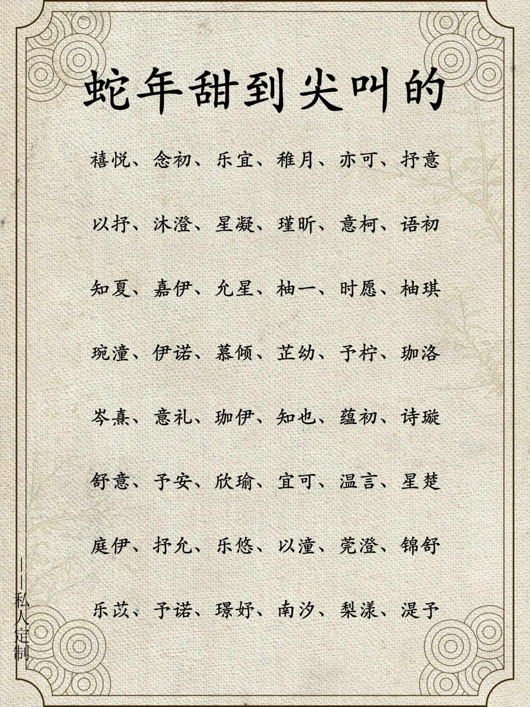 蛇年甜到尖叫的宝宝名字