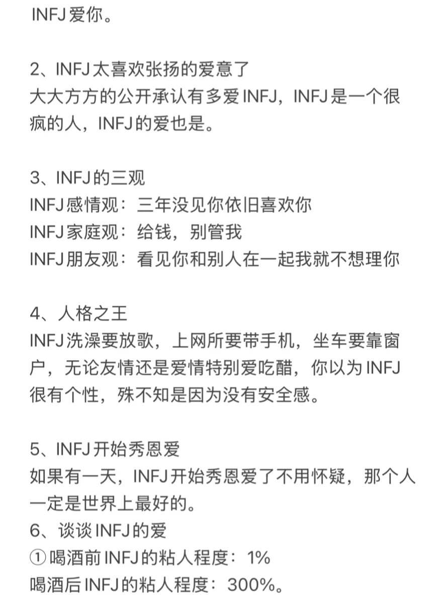 INFJ傻乎乎但很迷人的习惯 最后一条绝了