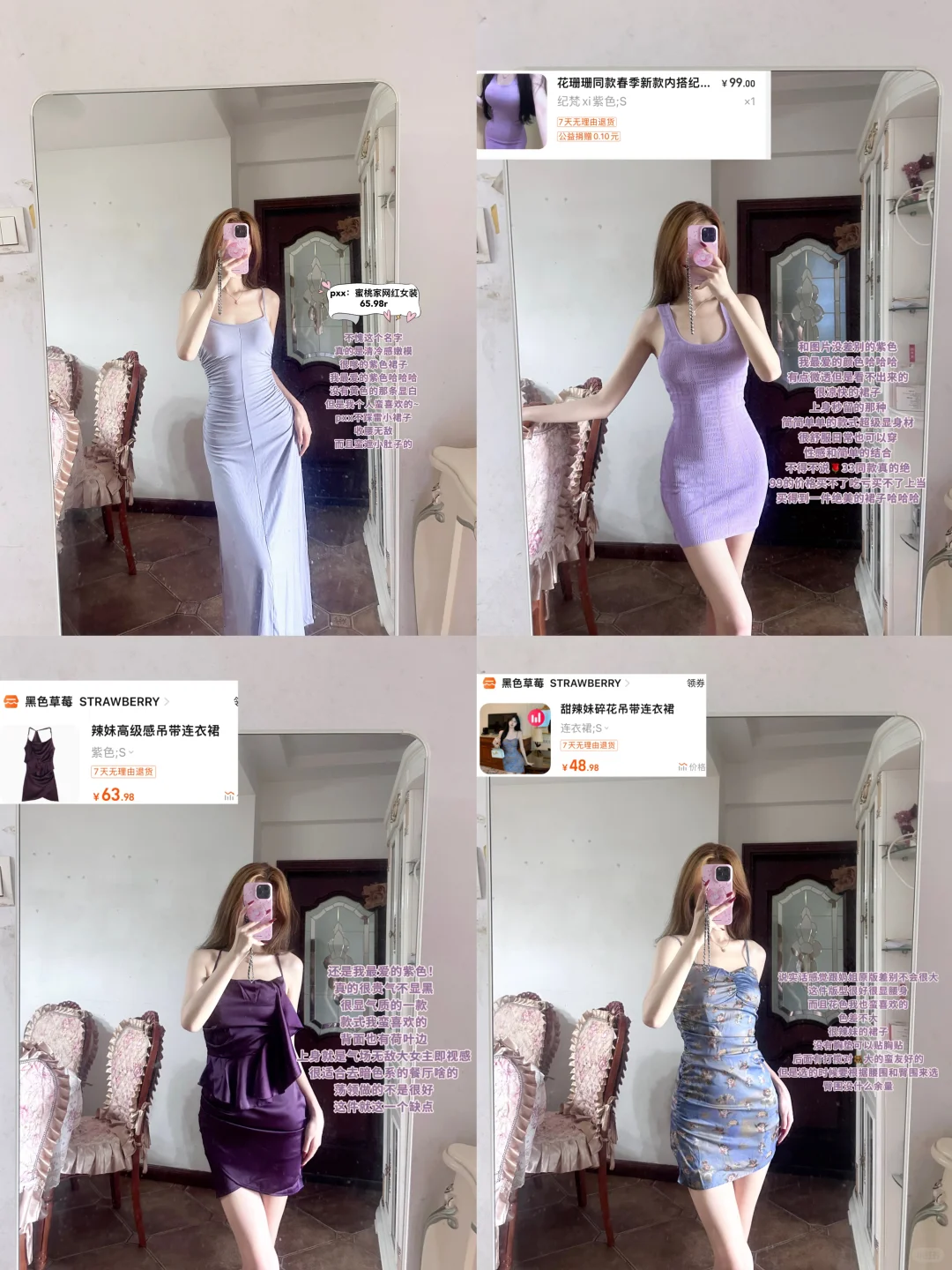 便宜衣服贵贵穿（4️⃣4️⃣件紫色烧烧裙版
