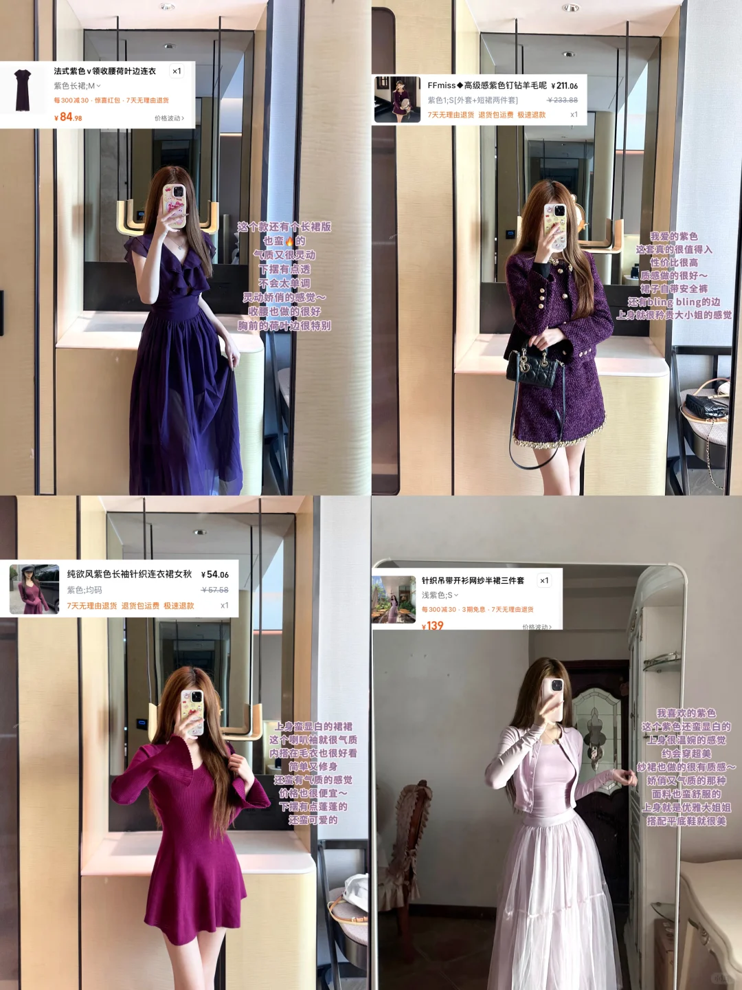 便宜衣服贵贵穿（4️⃣4️⃣件紫色烧烧裙版