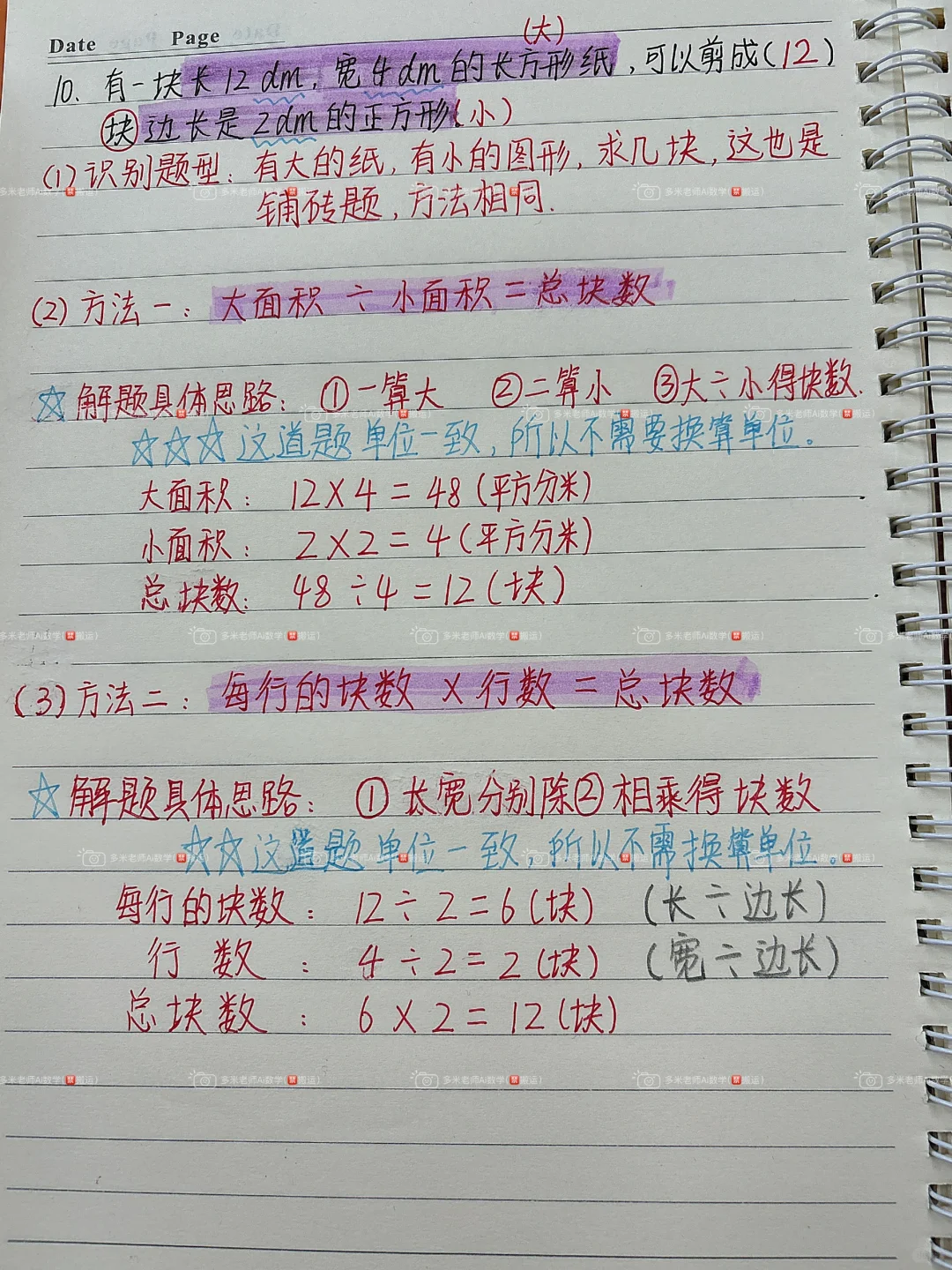 三下数学铺砖问题 | 两种方法轻松搞定📚