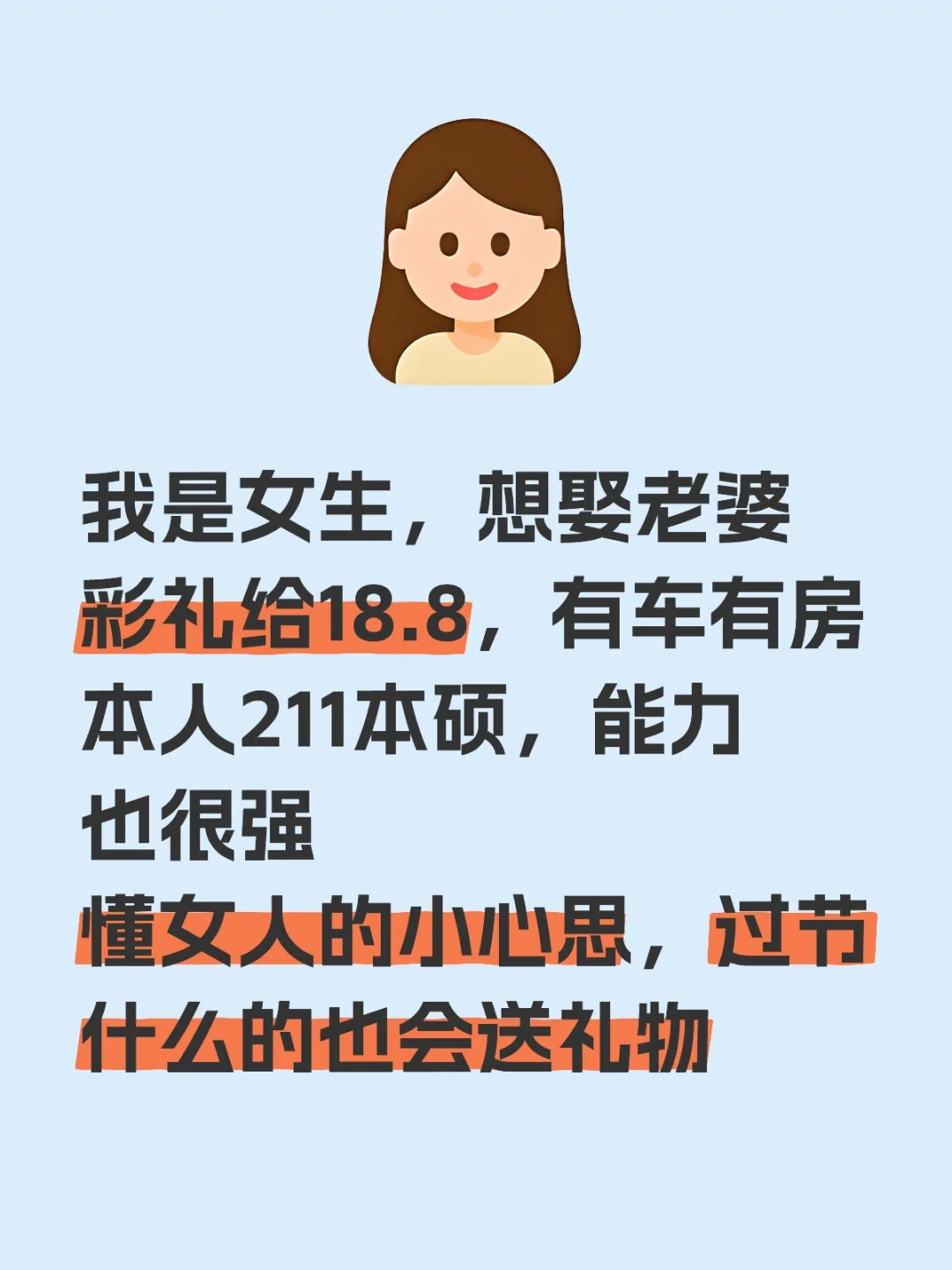 为自己征婚