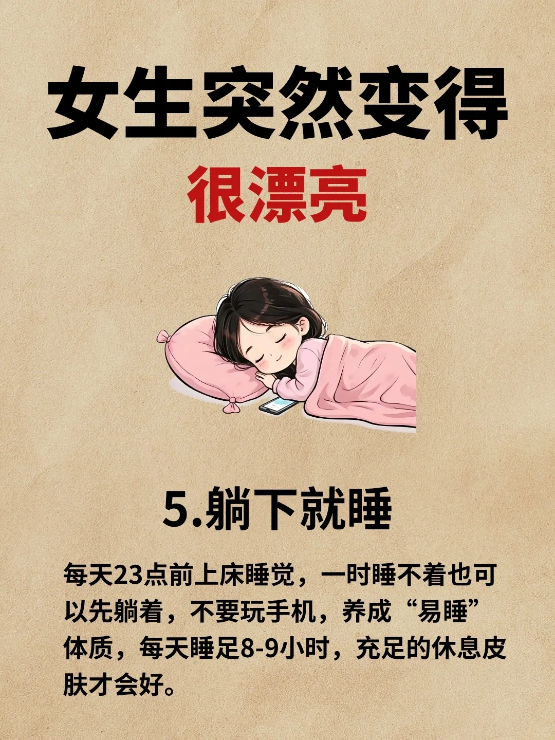 女生变漂亮其实很简单，戒掉这些东西…