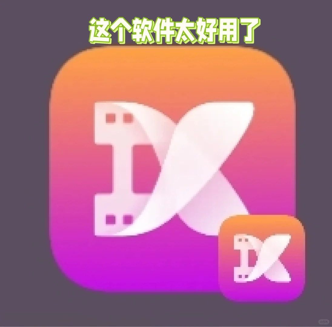 这个软件太好用了，想知道的私聊我