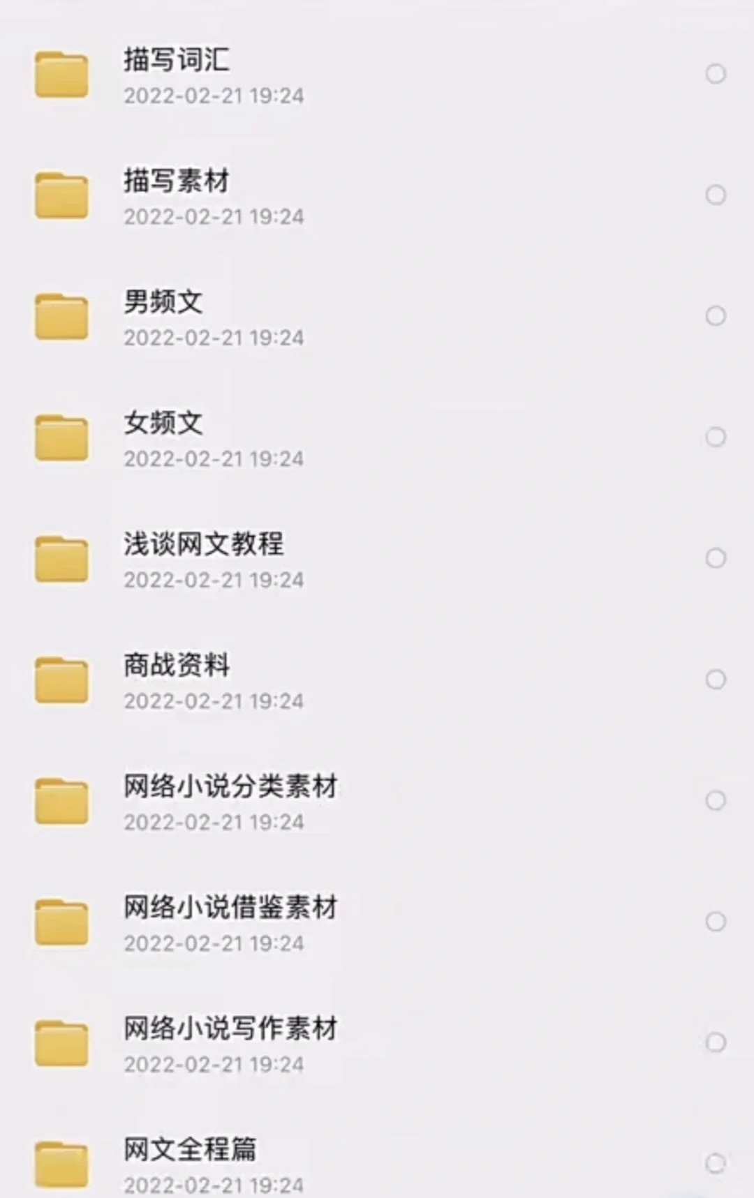 写小说超全“女主人设”