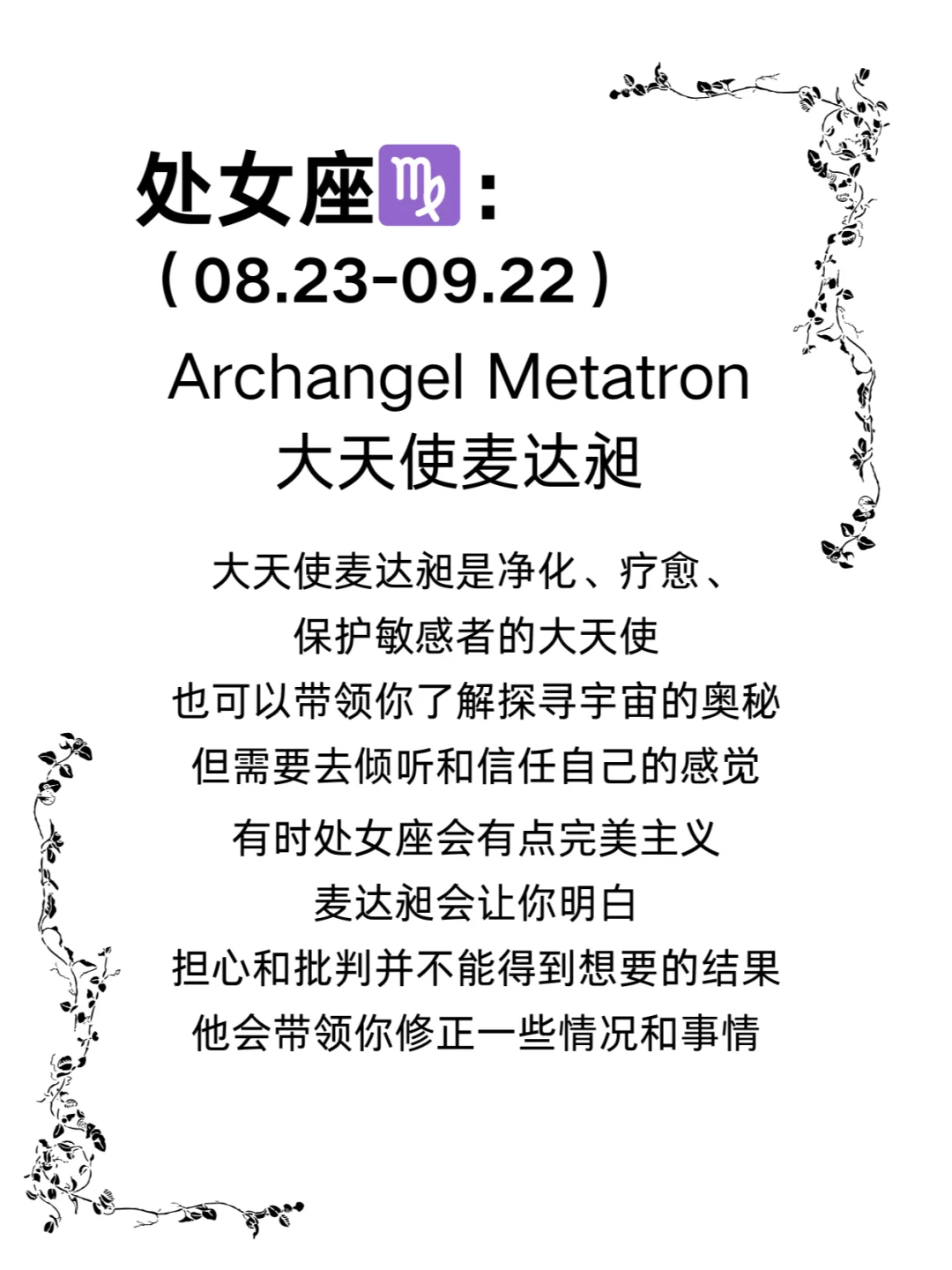 笔记｜12星座与各自对应的大天使