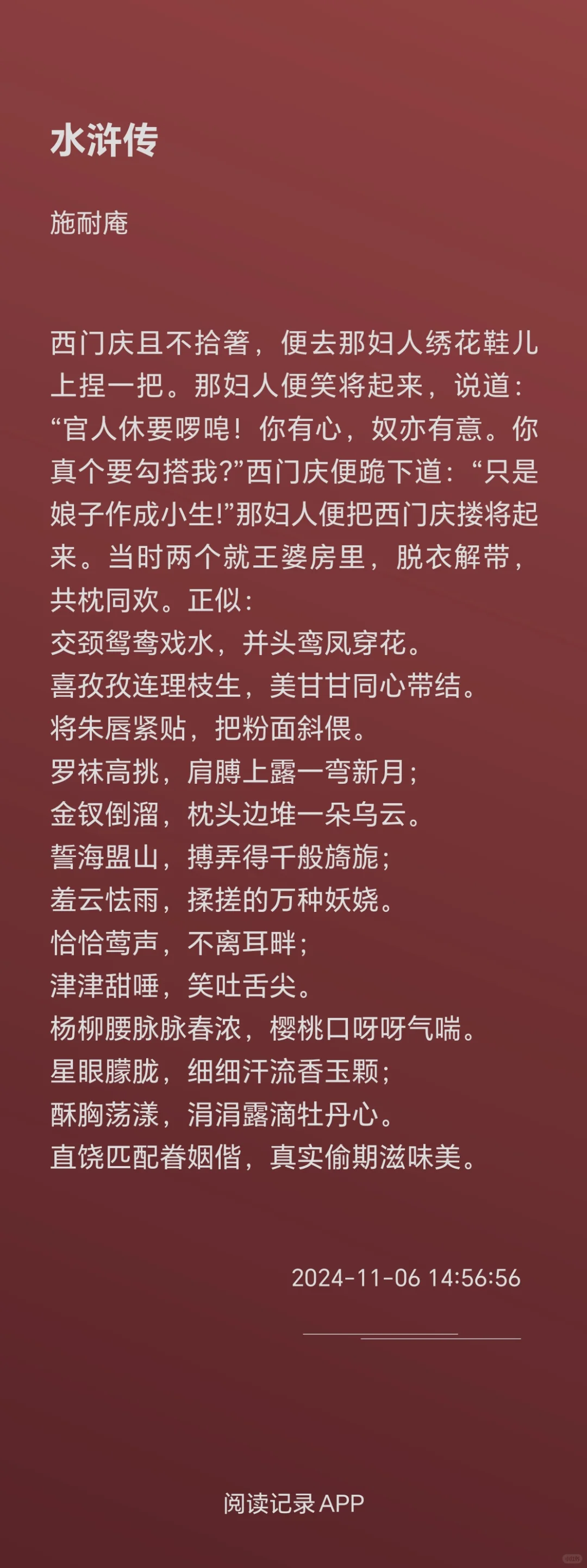 读《金瓶梅》②：罗袜高挑-古人写情趣绝了