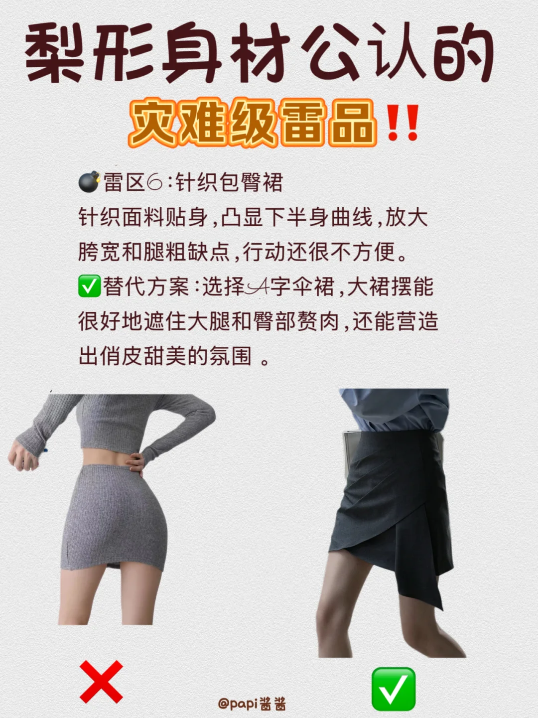 梨形身材一定要避开的六点！