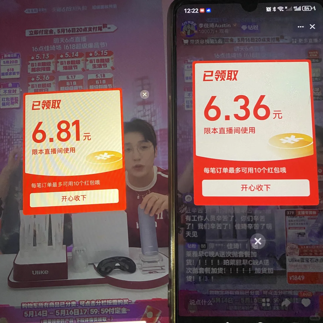 晚班真好抢，谢谢李佳琦