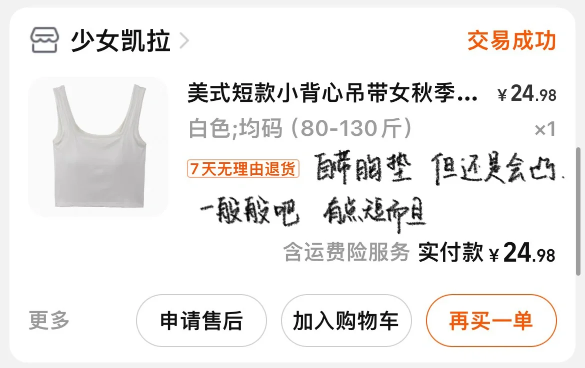 生活费2000女大夏日吊带分享