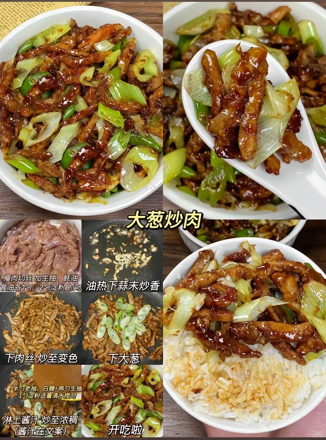 肉丝这样炒巨好吃