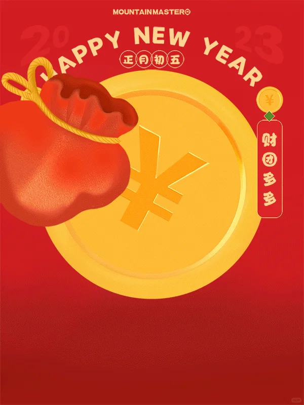 初五｜快来许愿，钱袋财团开门迎💰啦！