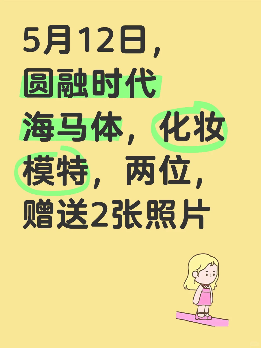 互勉模特，模特，女模