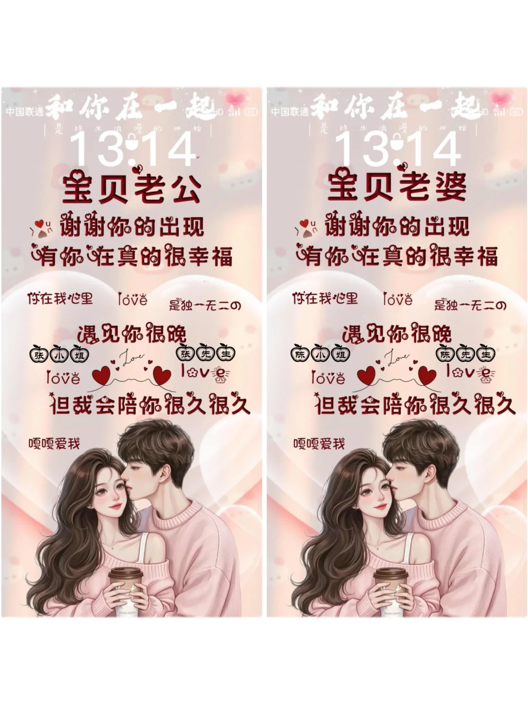 情侣表白情侣壁纸|超好看的高清背景图