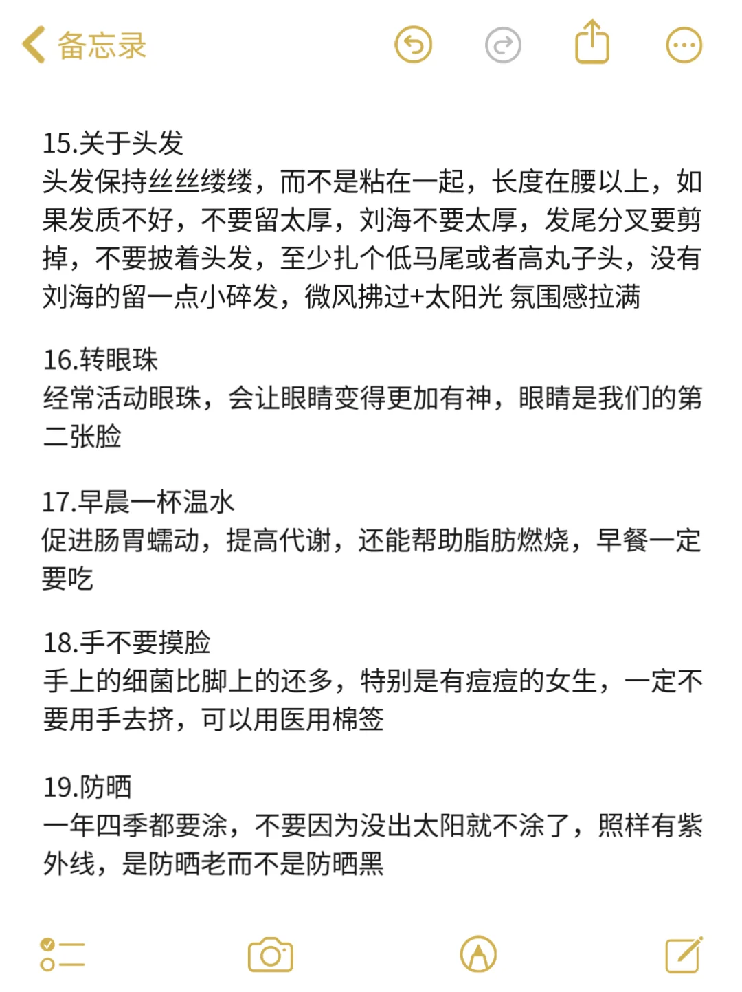 终于把校花的变美小tips偷出来啦（油皮版）