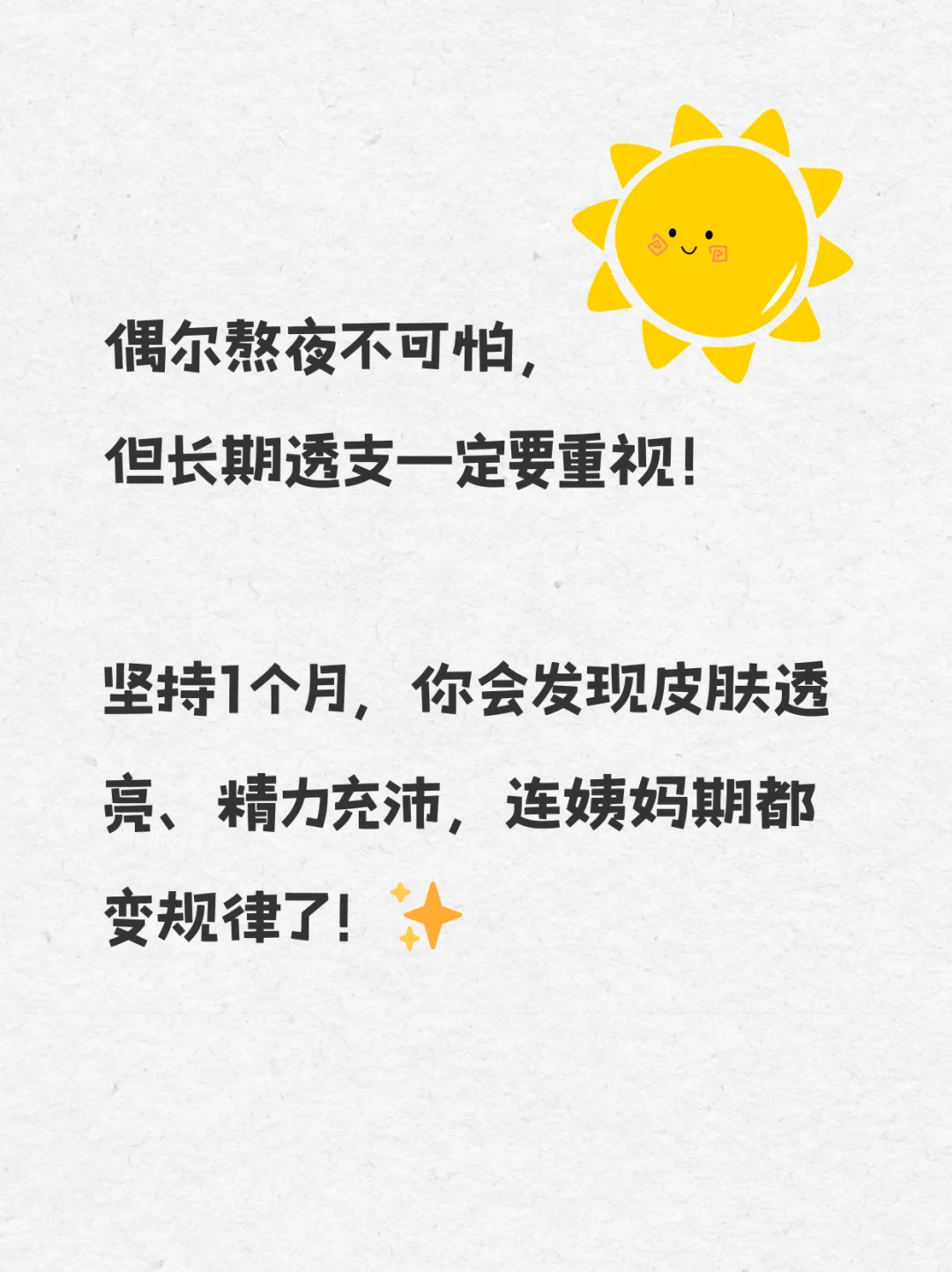 熬夜女孩自救指南与修复攻略