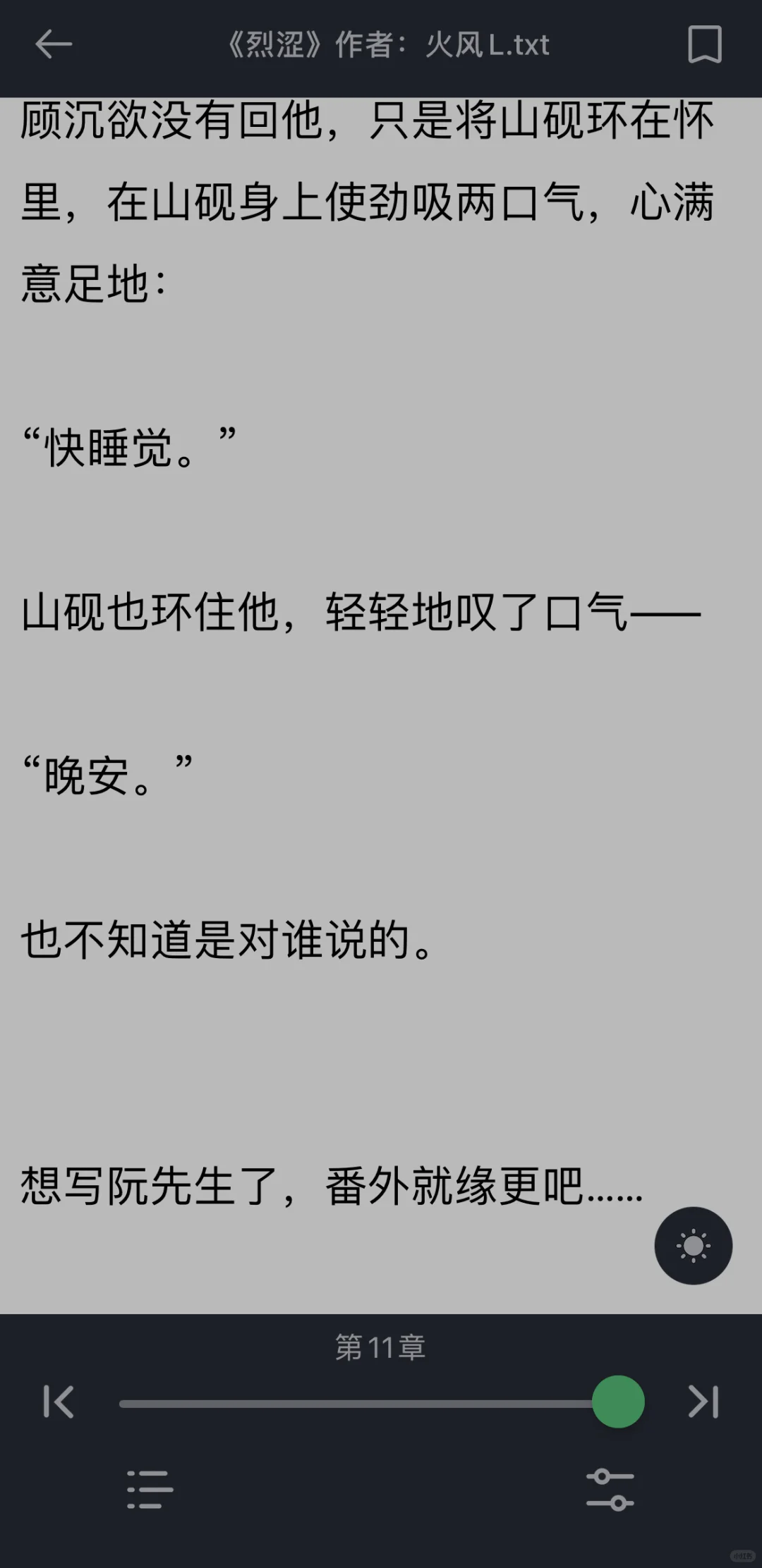 所以山砚知道顾沉欲做了什么？！！