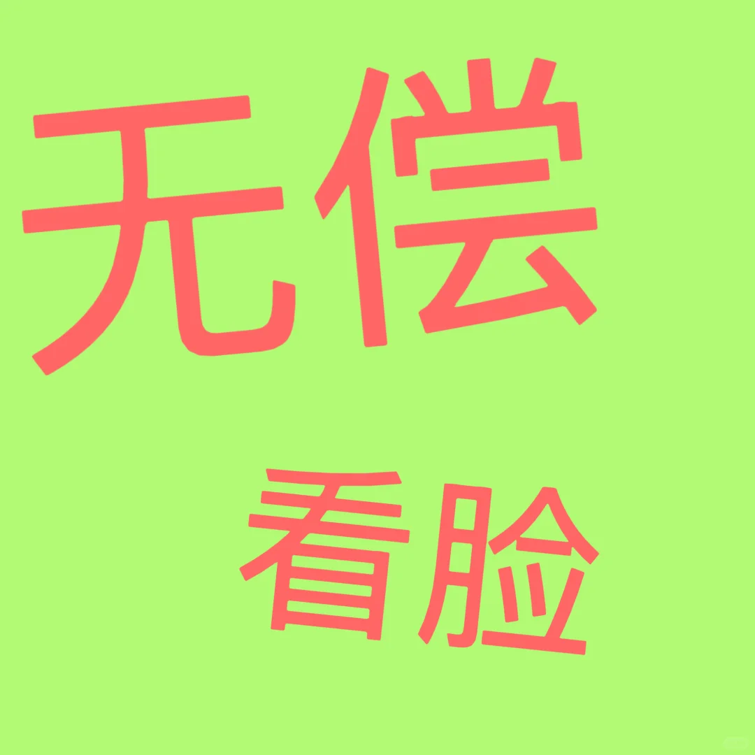 宝子们！福利来咯~