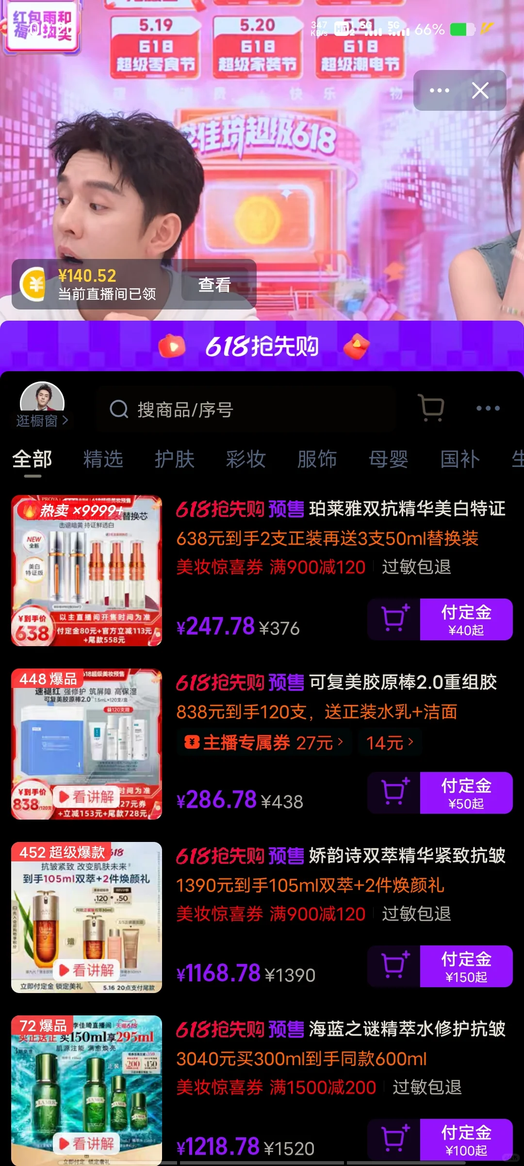 李佳琦618抢红包