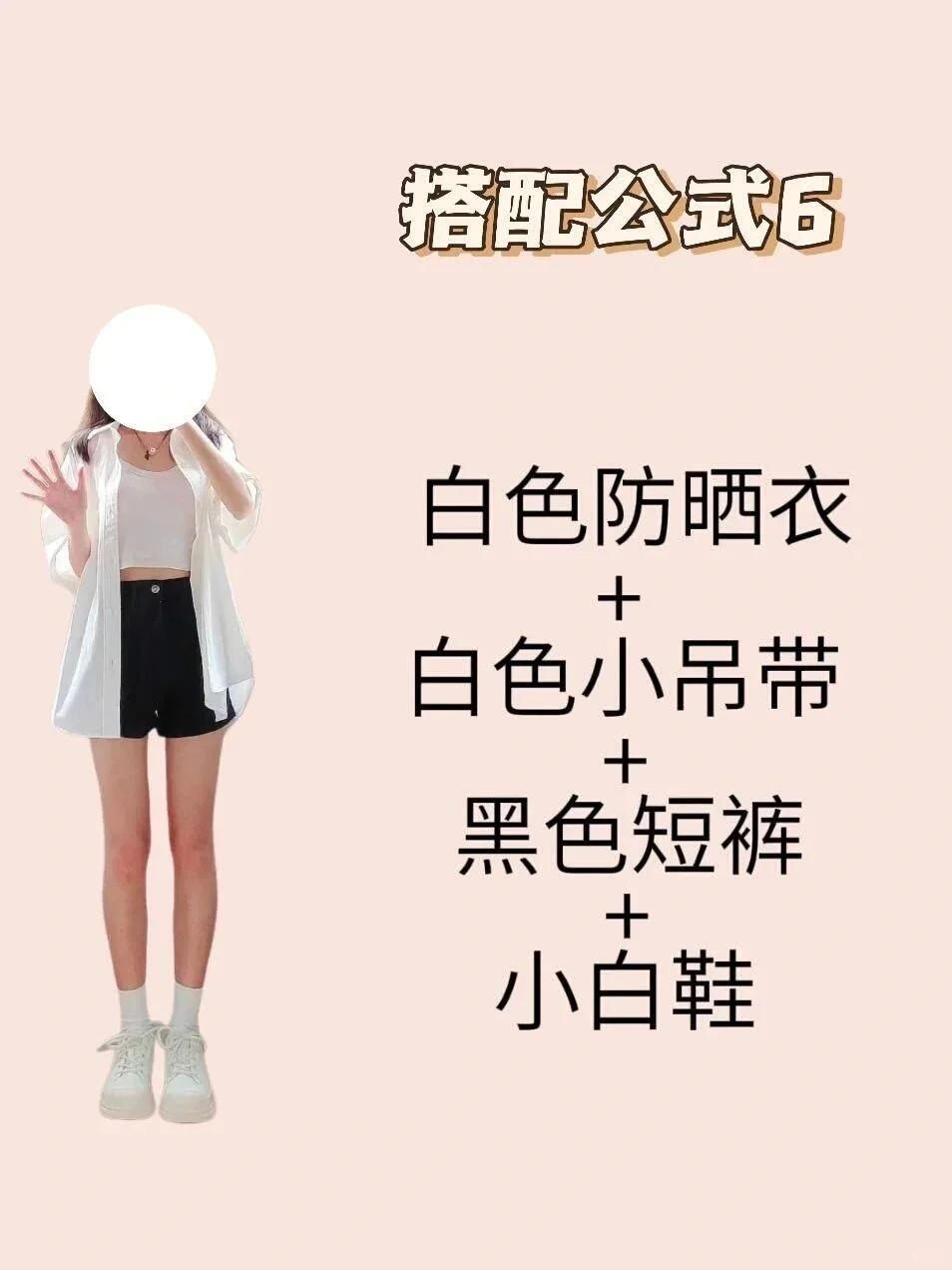 白色吊带怎么穿好看