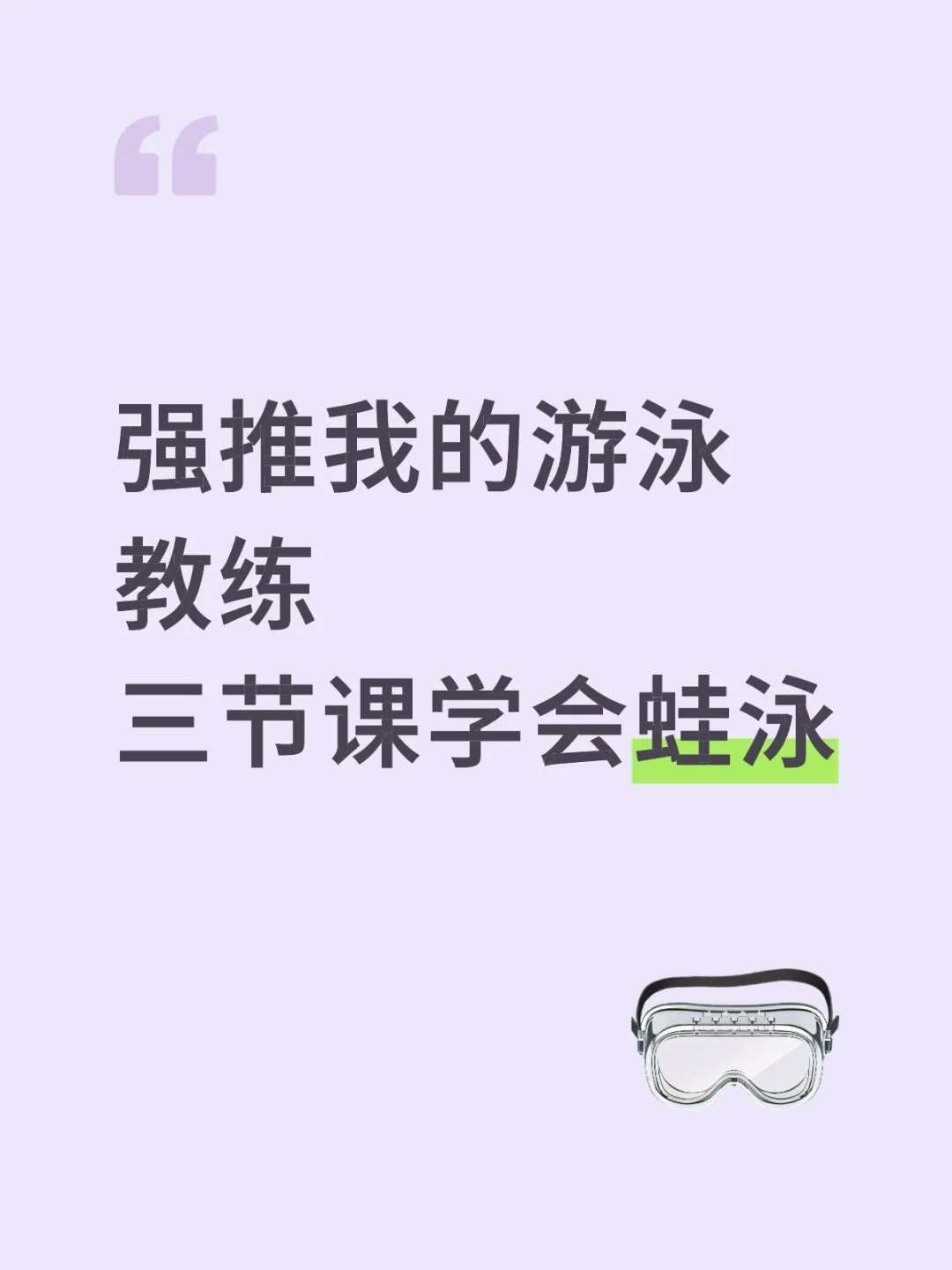 推荐我的游泳教练