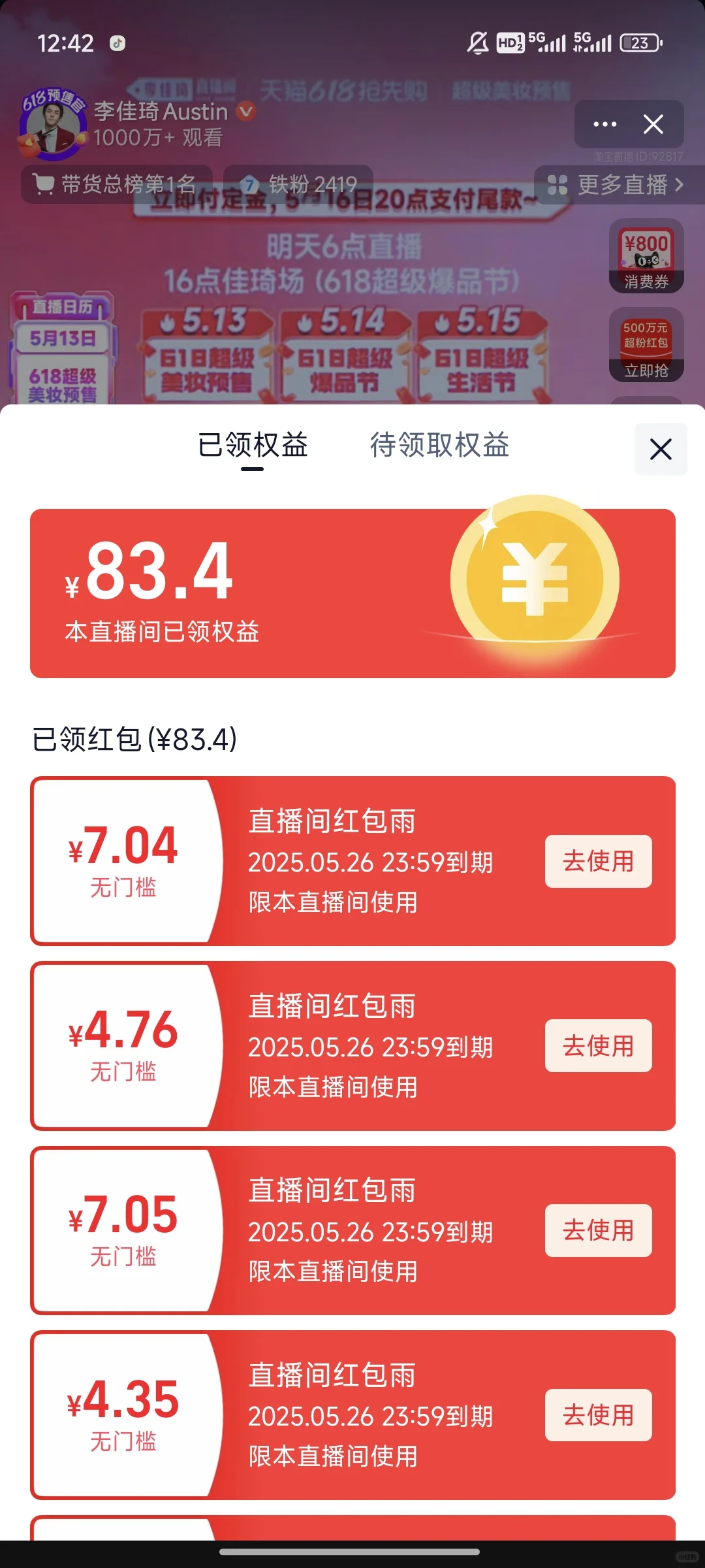 差一点升钻粉了，今日战绩83.4