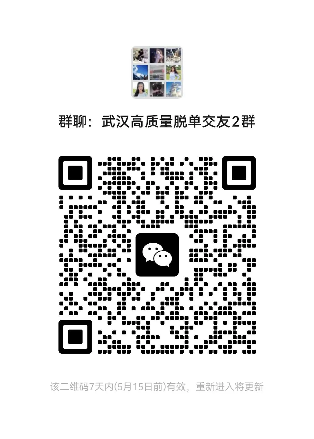 进小群，验证进大群，蜜圈找搭子找对象都行