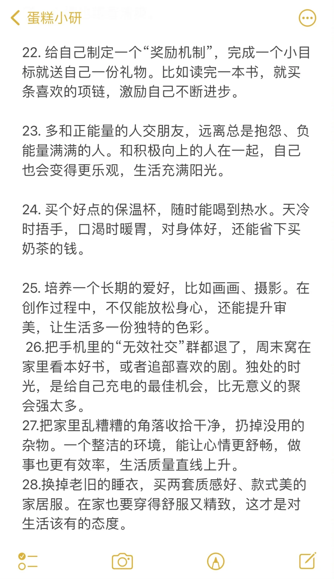 普通女生富养自己的28个清单！！
