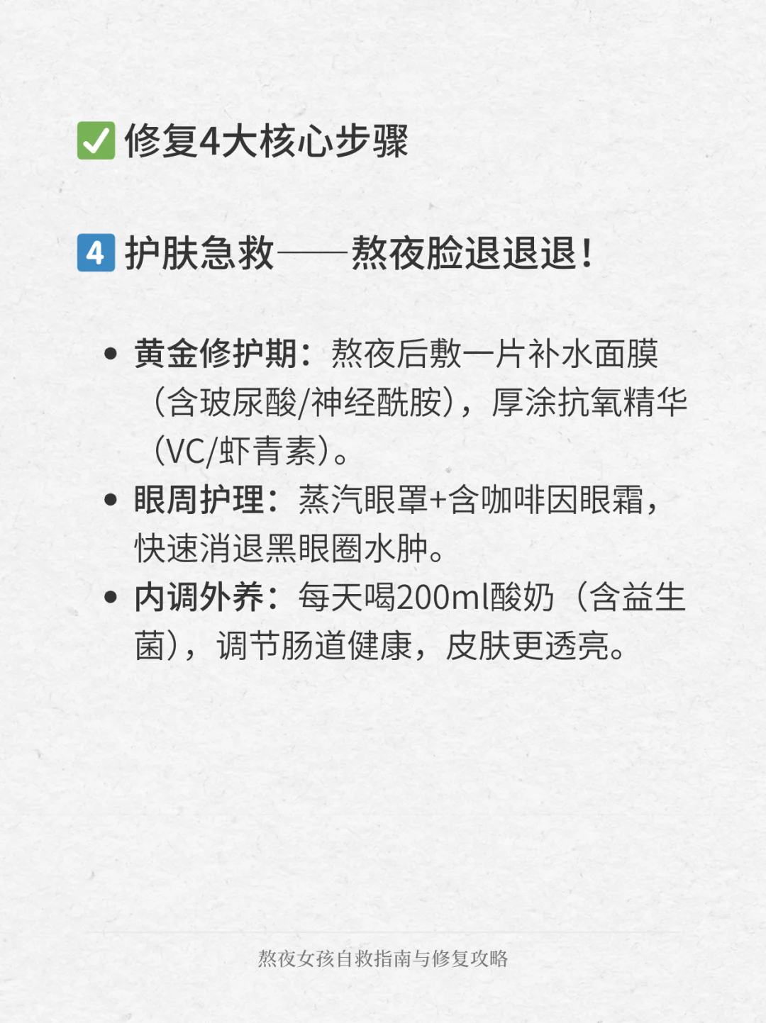 熬夜女孩自救指南与修复攻略