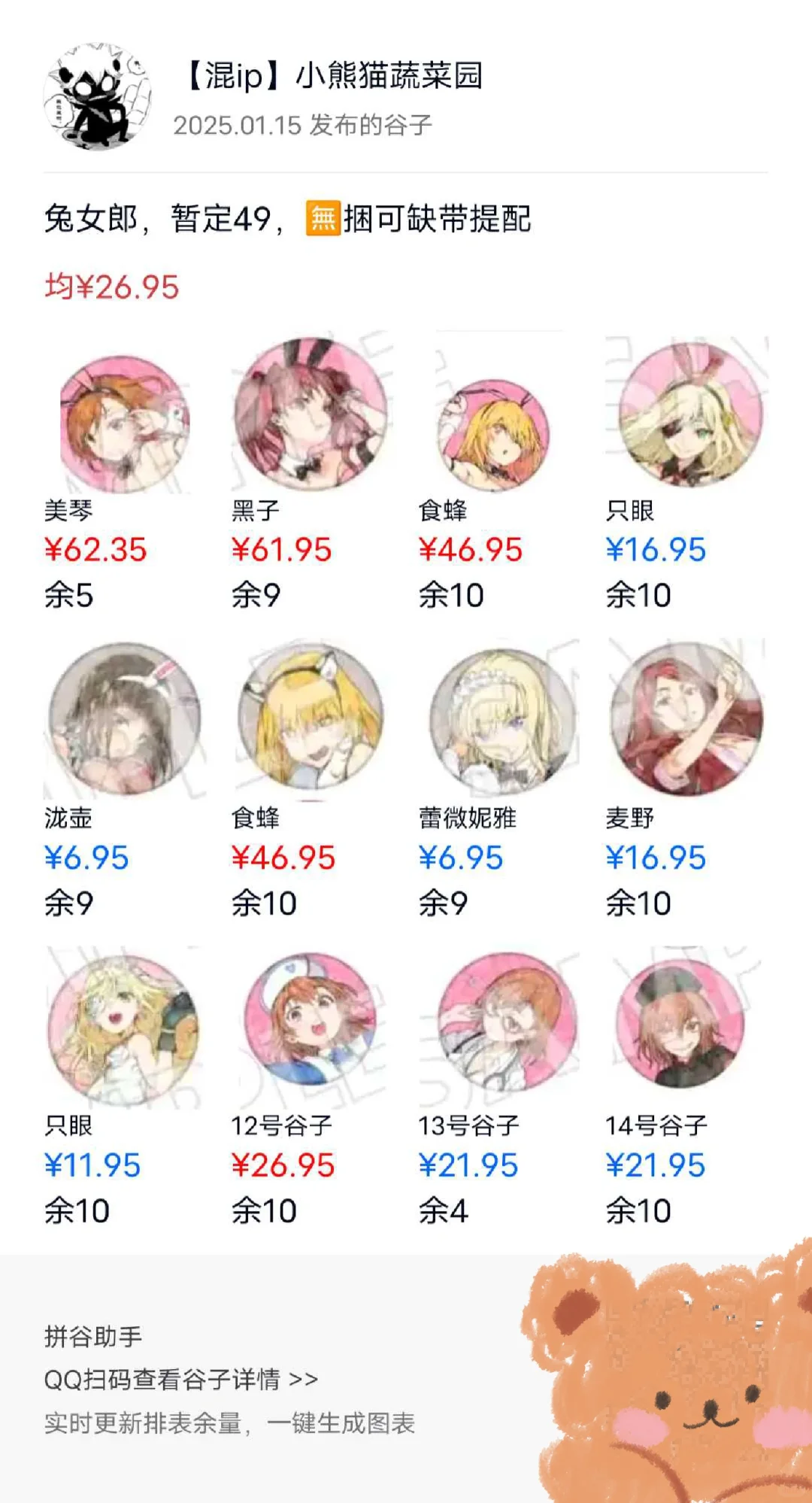 魔禁/超炮兔女郎新谷