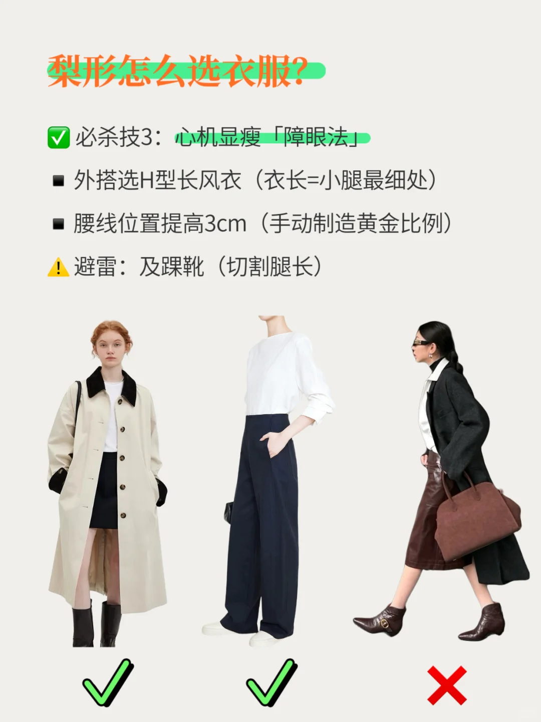 【真·穿对秒瘦不P图】🔥