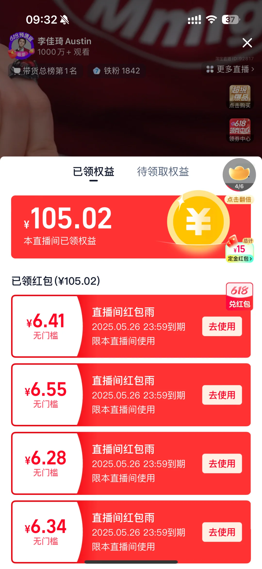 铁粉也能抢到一百红包
