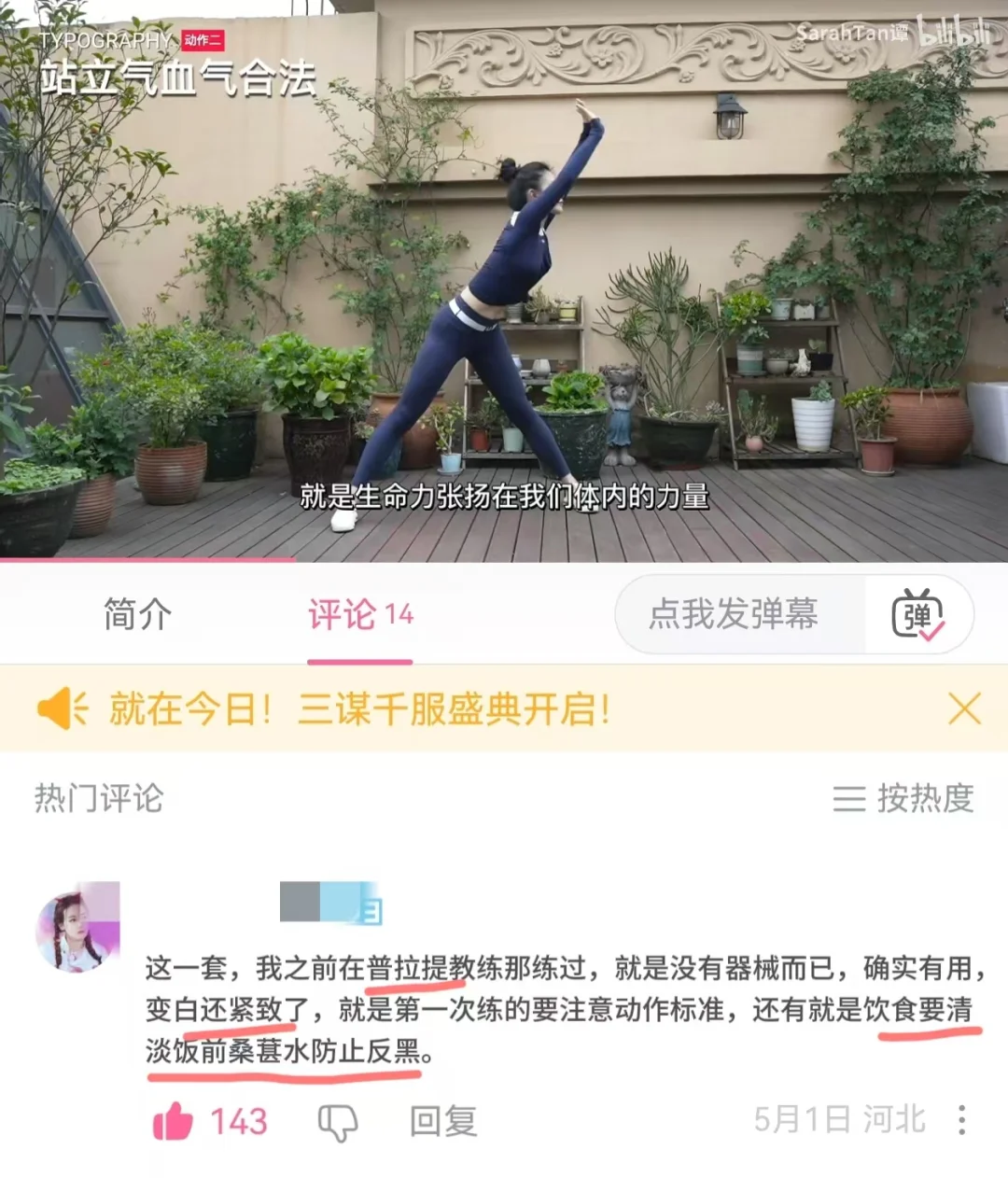 本人认为目前变白最快的运动