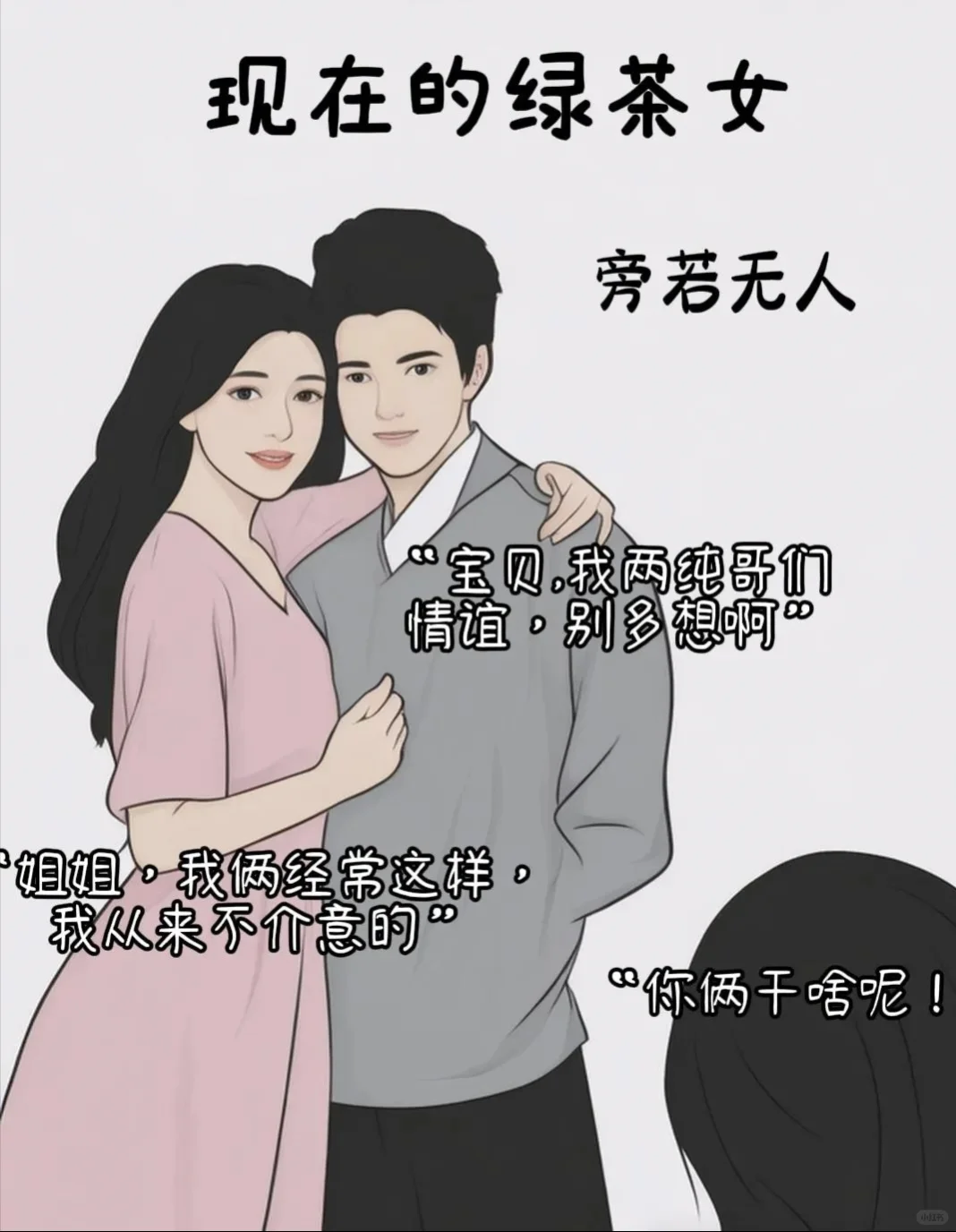 以前的绿茶女vs现在的绿茶女，都是大“波浪