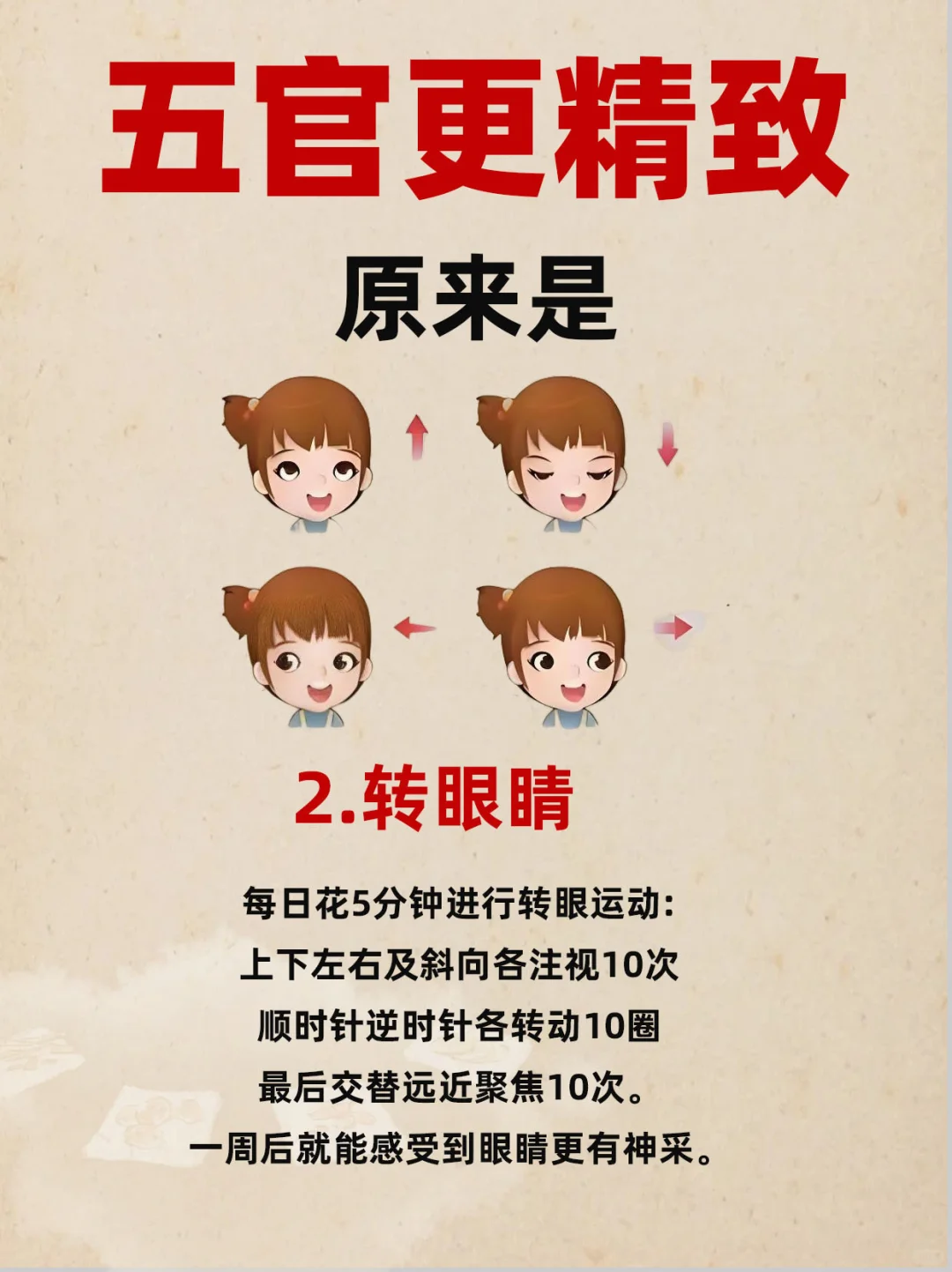 五官变得越来越难看，轻松养成精致脸✅