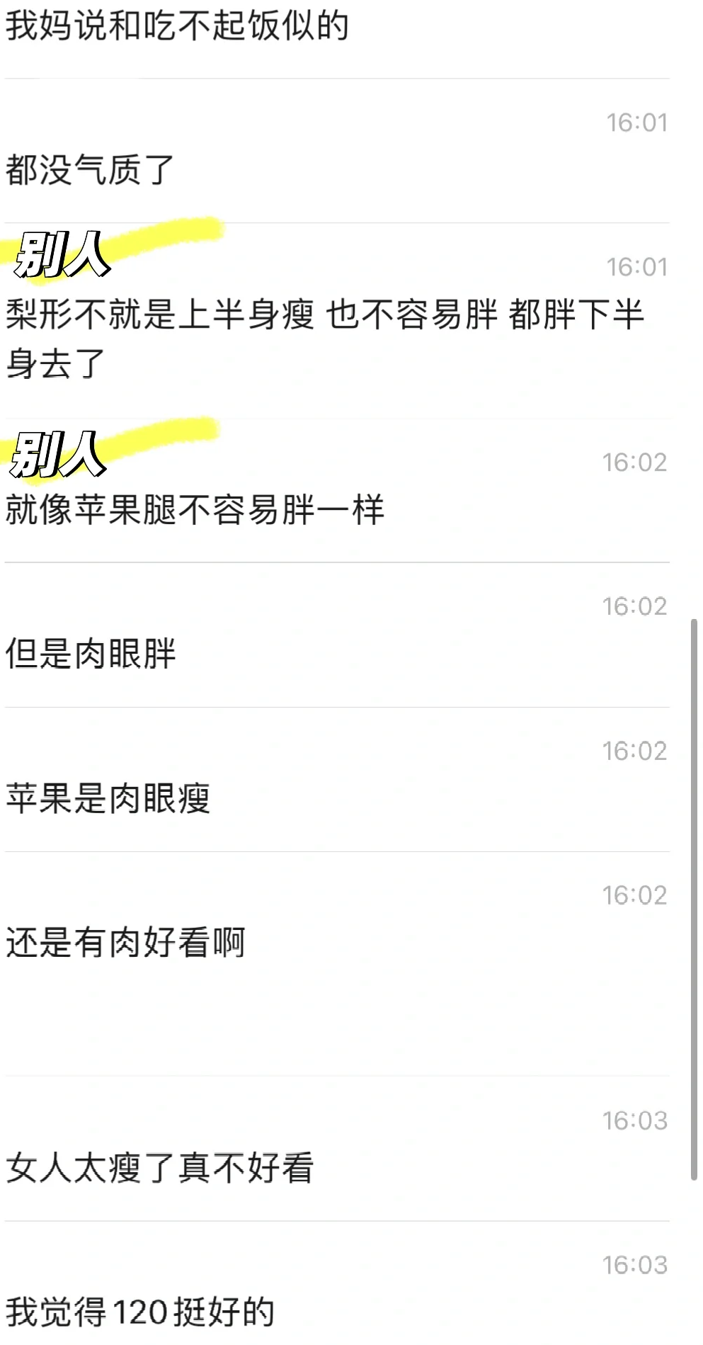 梨形身材小家子气？？？