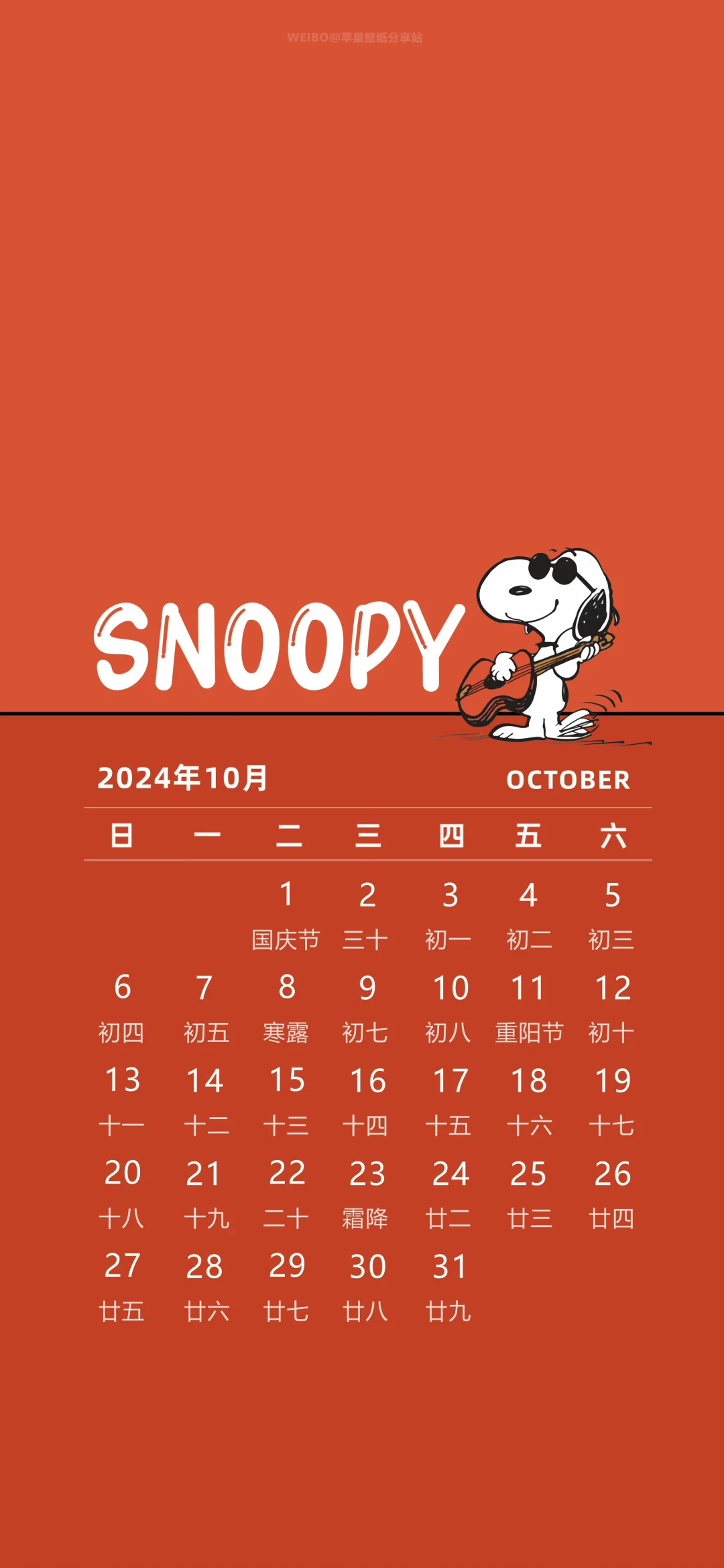 Snoopy史努比十月份日曆/鎖屏壁紙