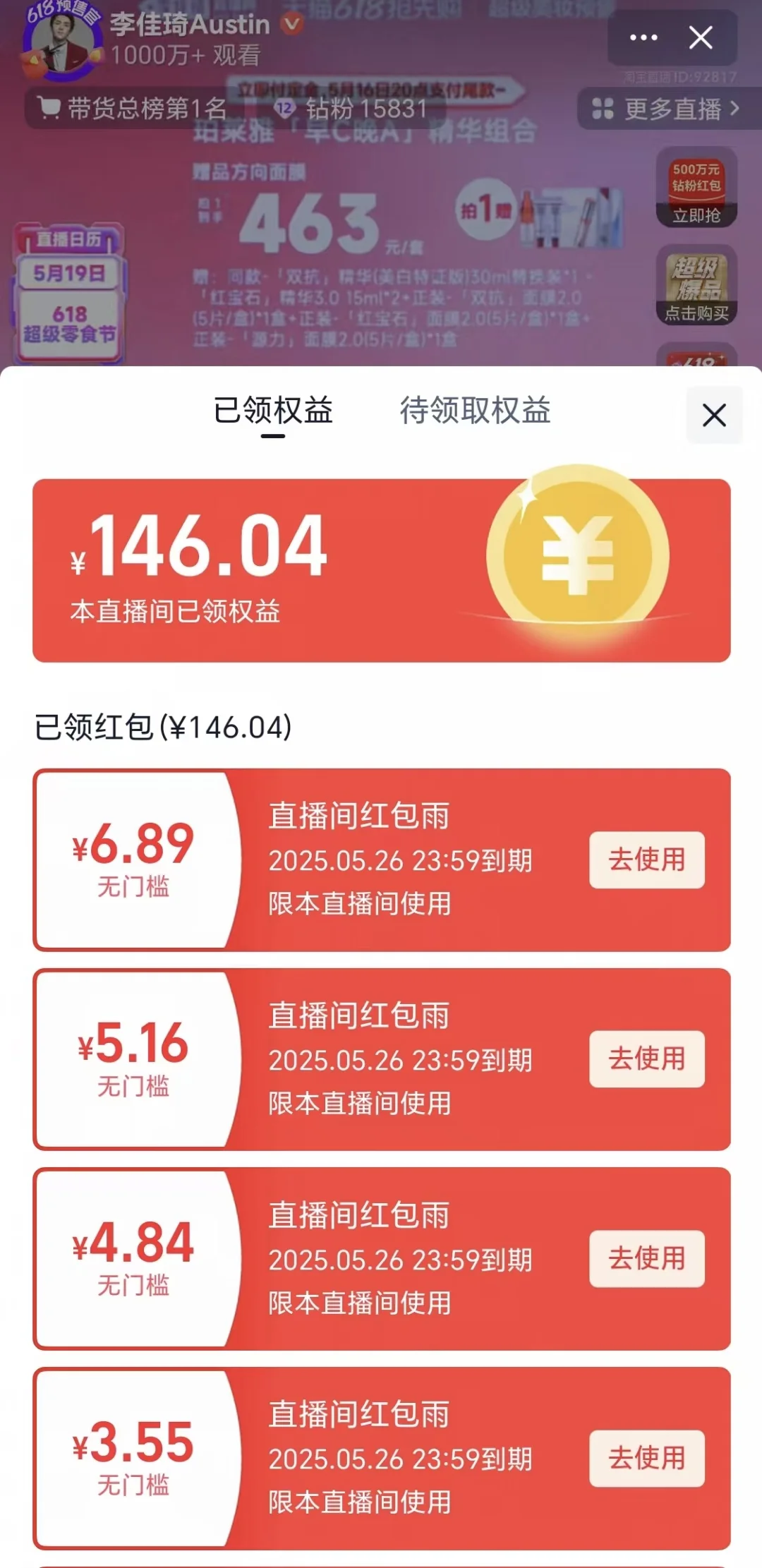 李佳琦你真的！